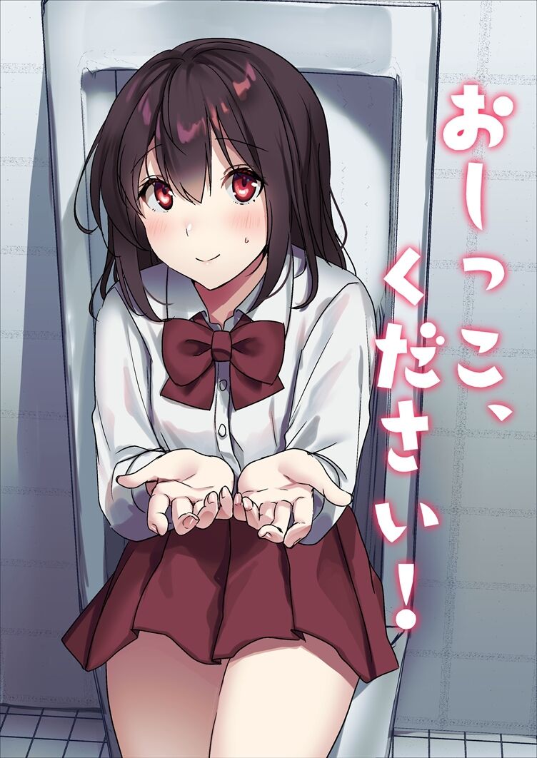 [いちにちふつか (九日とおか)] おしっこ、ください! [中国翻訳] [欲池] - ACG168