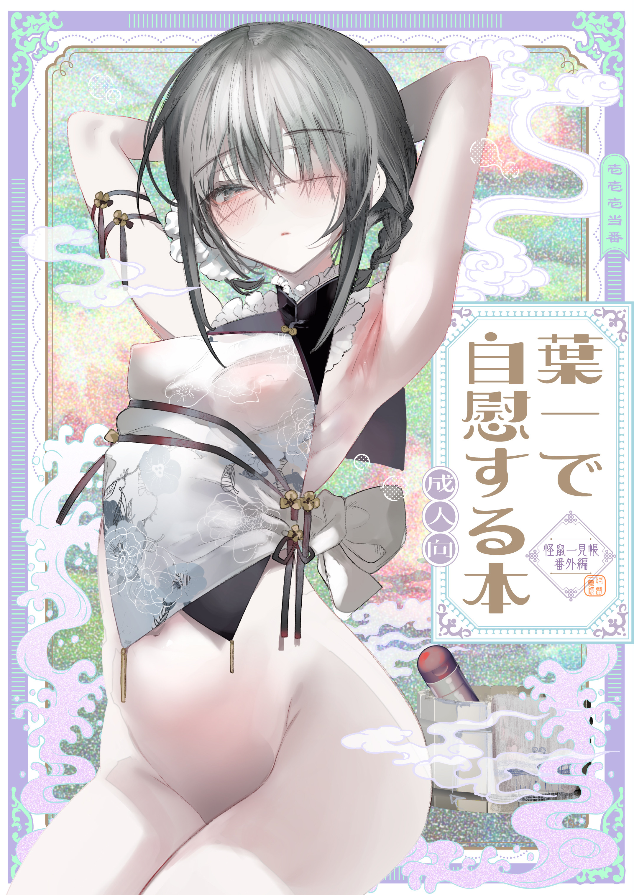 [111当番 (1号)] 葉一と自慰する本 [白杨汉化组&瑞树汉化组] [DL版] - ACG168