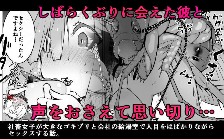 [ハエチャイム (smomo)] オフィスゴキメス [中国翻訳] - ACG168