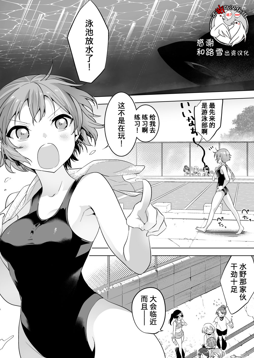 [ハエチャイム （smomo）] タガメ×水著少女 [不咕鳥漢化組] - ACG168