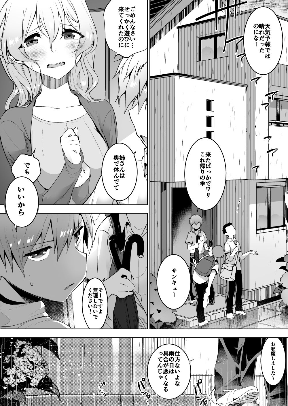 [ハエチャイム (smomo)] 寄生虫と姉弟 [不咕鸟汉化组] - ACG168
