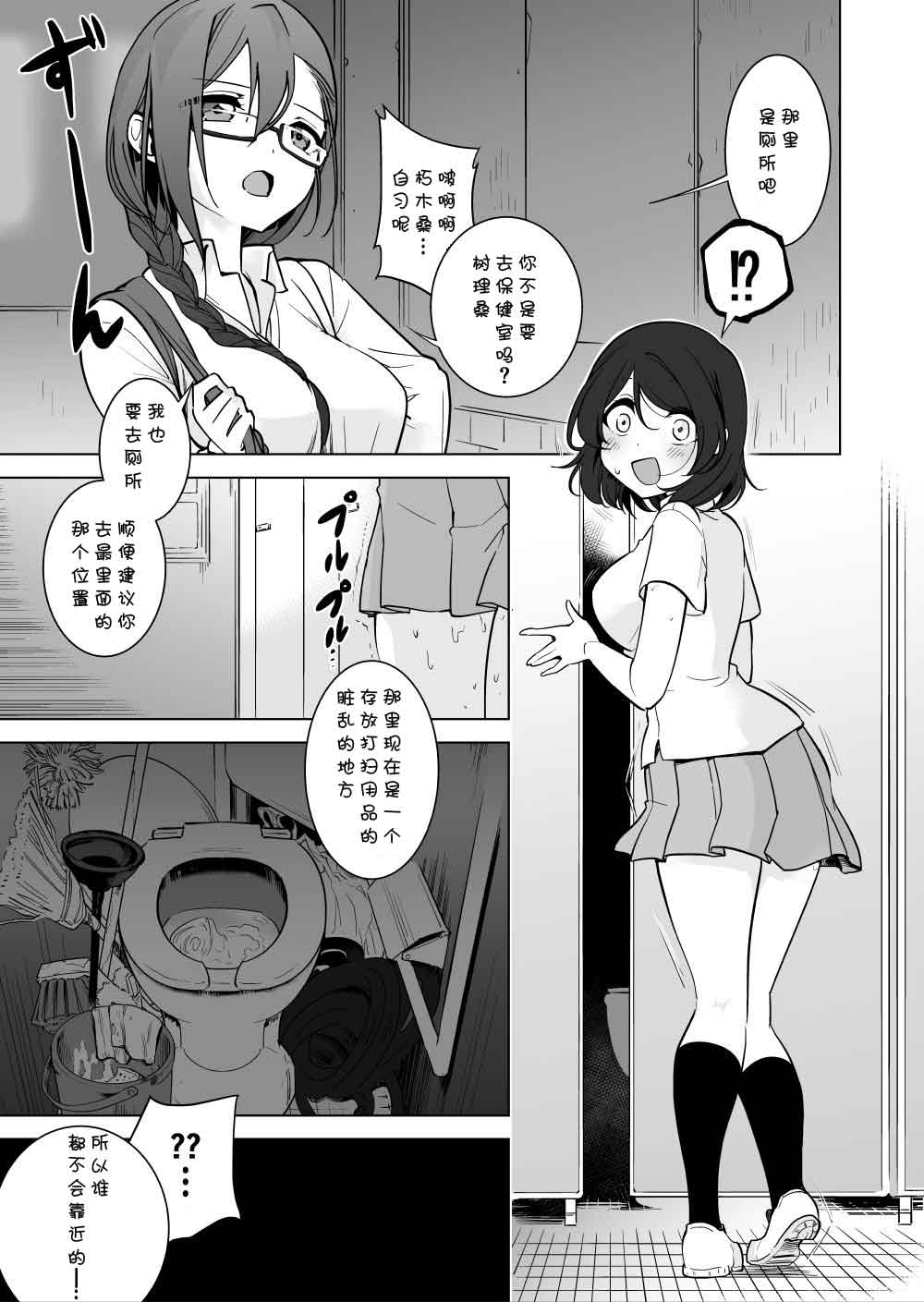 [ハエチャイム (smomo)]ゴキメスのいない学校トイレ編 [GK汉化] - ACG168