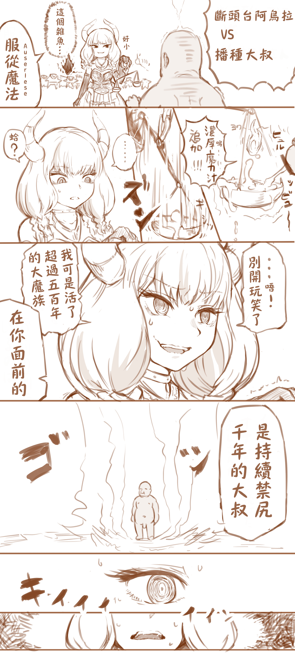 [山田サトウ] アウラＶＳ種付けおじさん | 阿烏拉VS播種大叔 (葬送のフリーレン) [中国翻訳] [Origin個人測試漢化] - ACG168