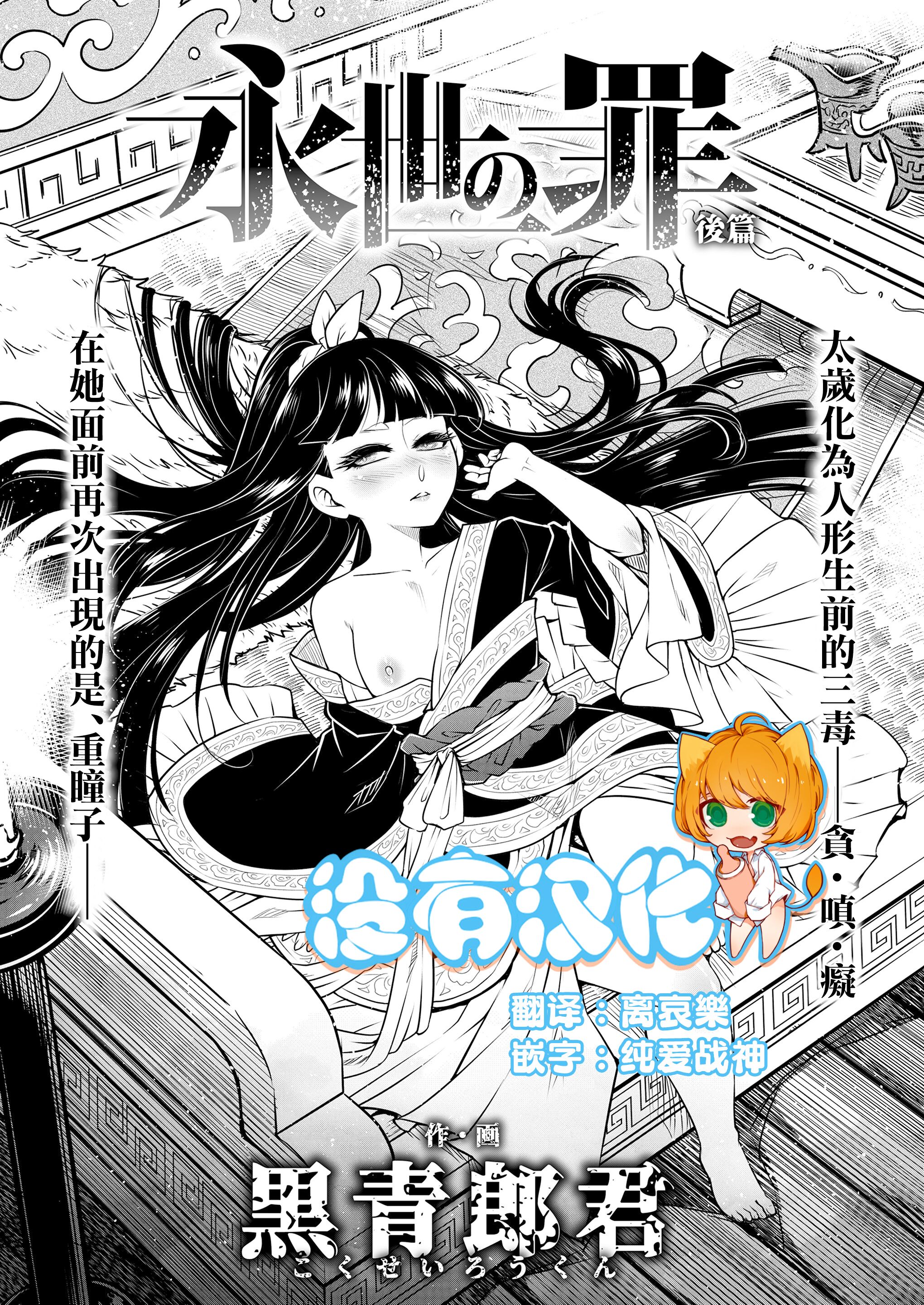 [黒青郎君] 永世の罪 後篇 (永遠娘 15) [沒有漢化] [DL版] – ACG168