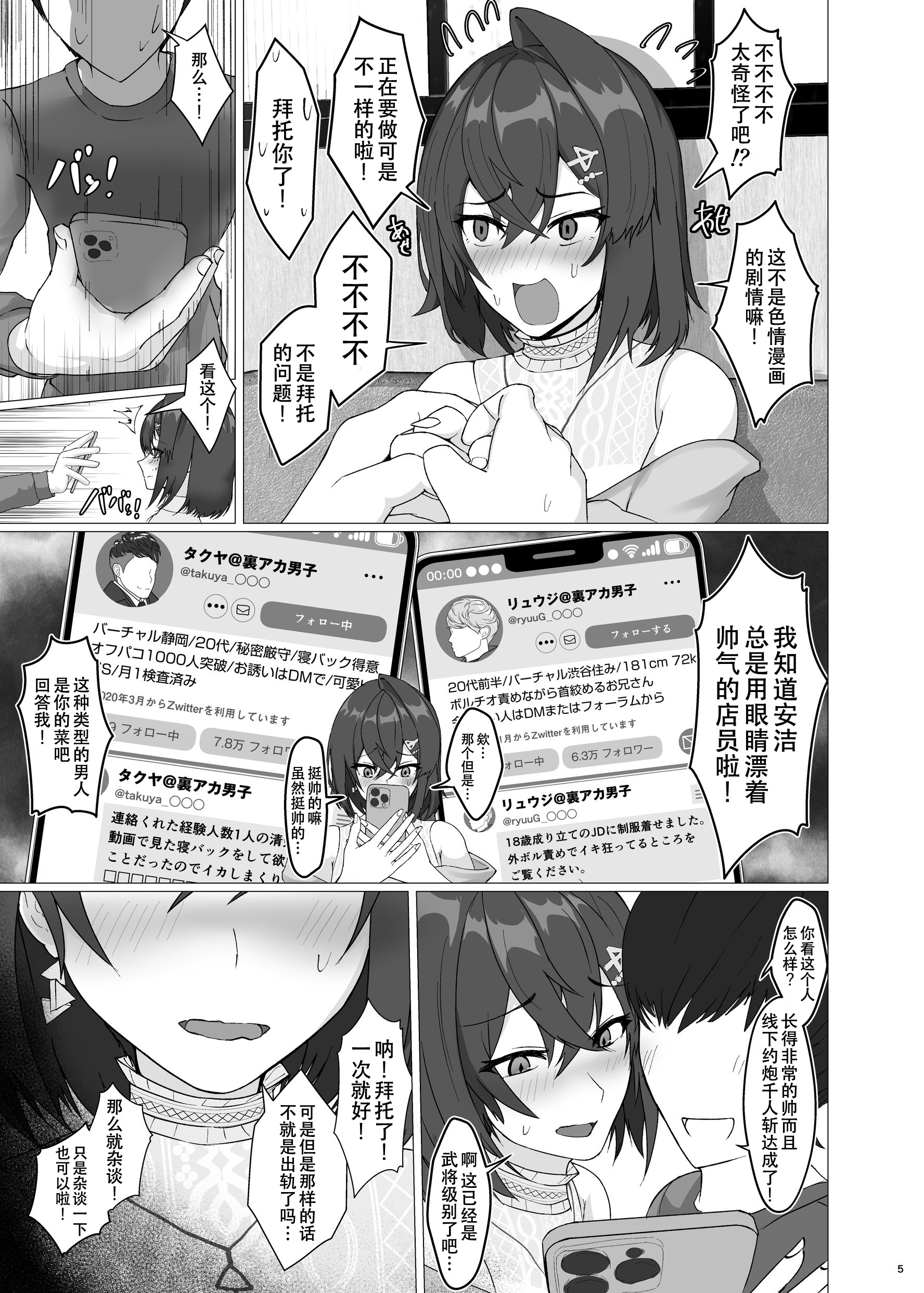 [ジャッキー] 美少女錬金術師NTRせ本 (アンジュ・カトリーナ)[是小狐狸哦] [DL版]_美少女錬金術師NTRせ本 (5)