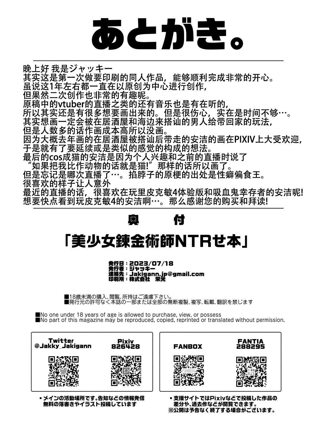 [ジャッキー] 美少女錬金術師NTRせ本 (アンジュ・カトリーナ)[是小狐狸哦] [DL版]_美少女錬金術師NTRせ本_0272 拷贝