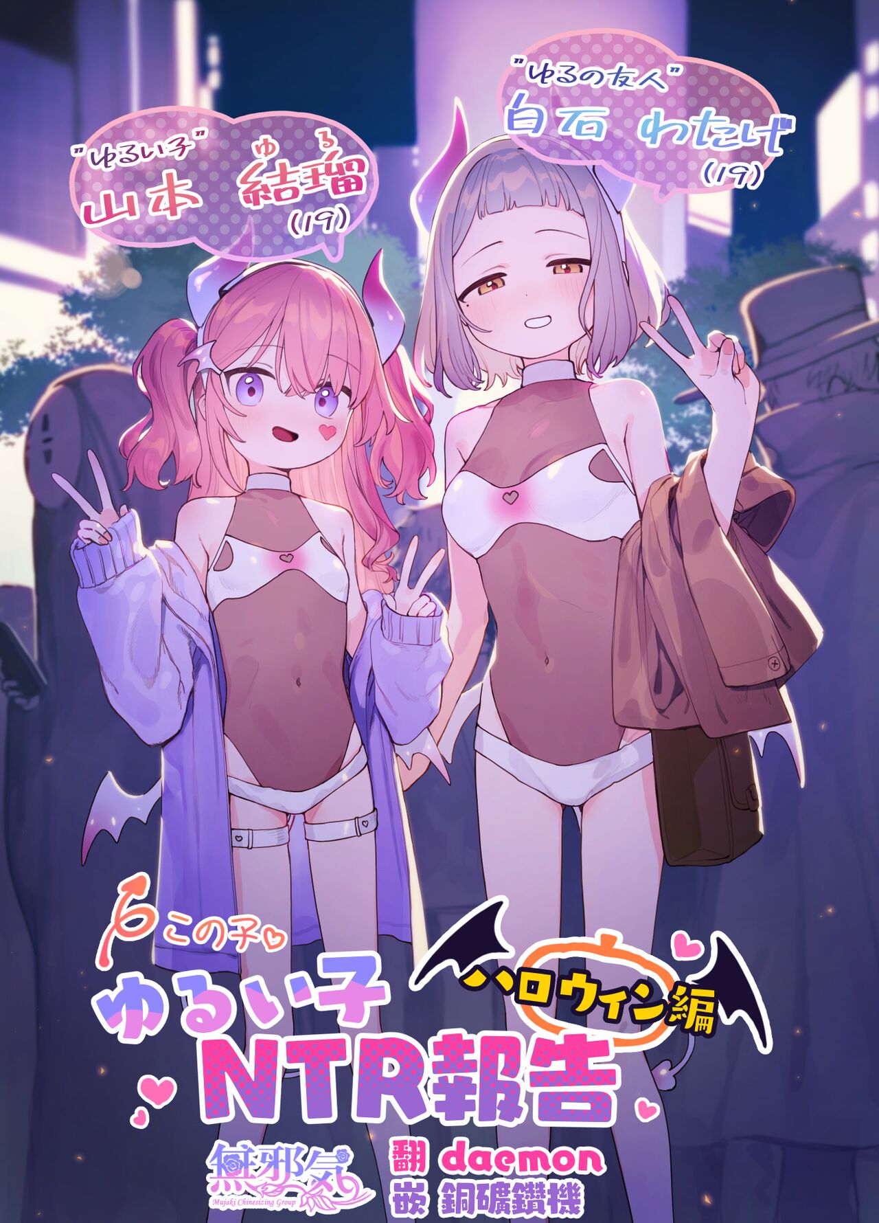 [Signal：Violet (紫信号)] ゆるい子NTR報告【ハロウィン編】 [無邪気漢化組] [DL版] - ACG168