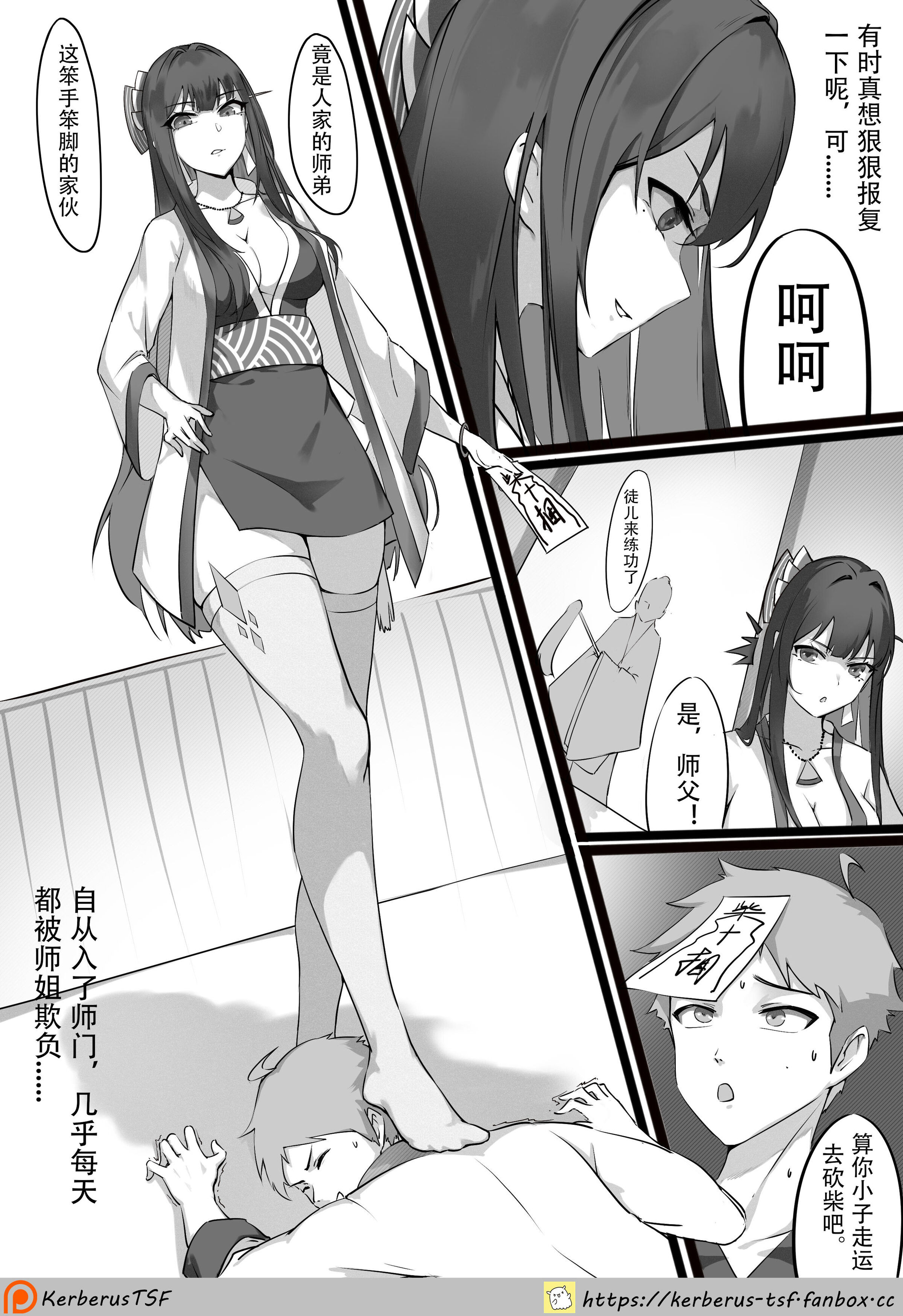 師弟的復仇 1-3+番外 [換身／附身奪舍] - ACG168