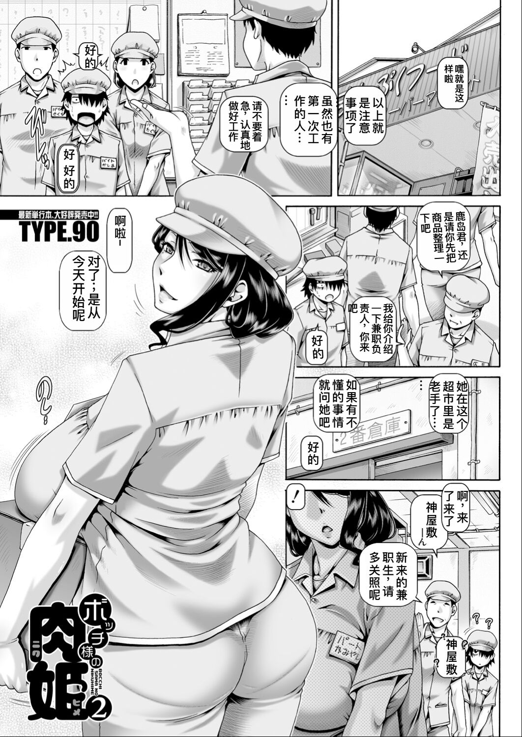 [type.90] ボッチ様の肉姫2 - ACG168