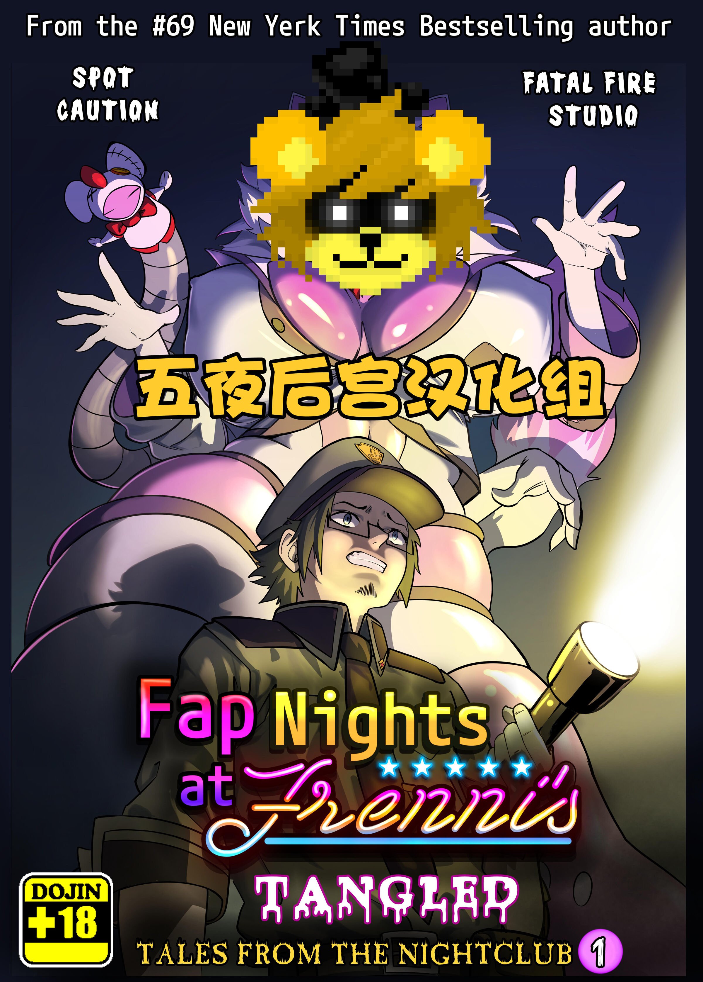 【午夜后宫汉化组】TANGLED COLORED -Fap nights at Frennis Comic 1 – ACG168