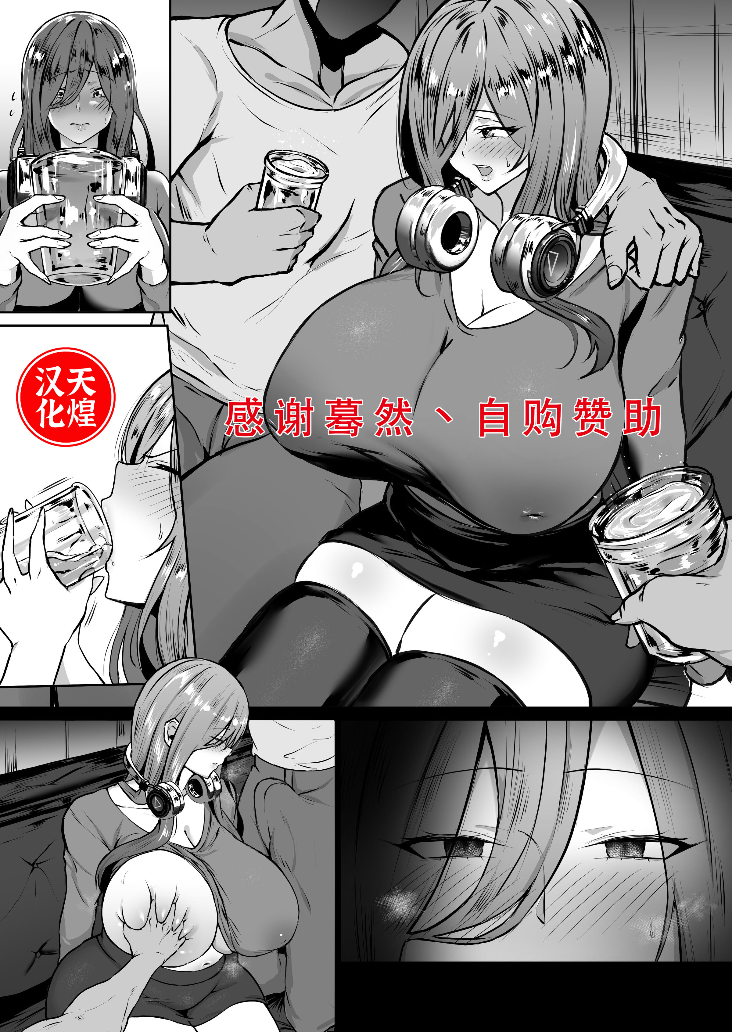 [わりゅう] 三玖の合コン (五等分の花嫁) [天煌汉化组] - ACG168