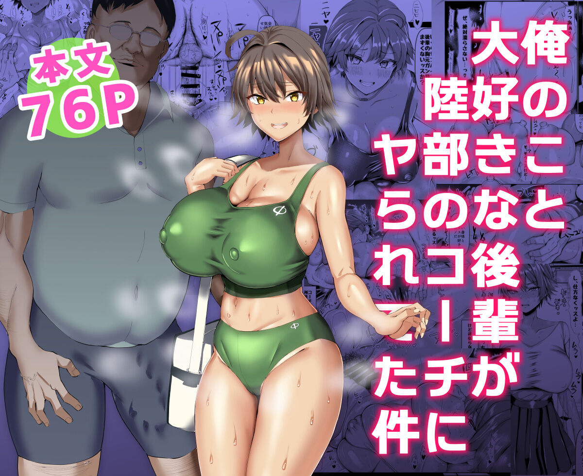 [ちんちん亭 (chin)] 俺のこと大好きな後輩が陸部のコーチにヤられてた件 [不咕鸟汉化组] – ACG168