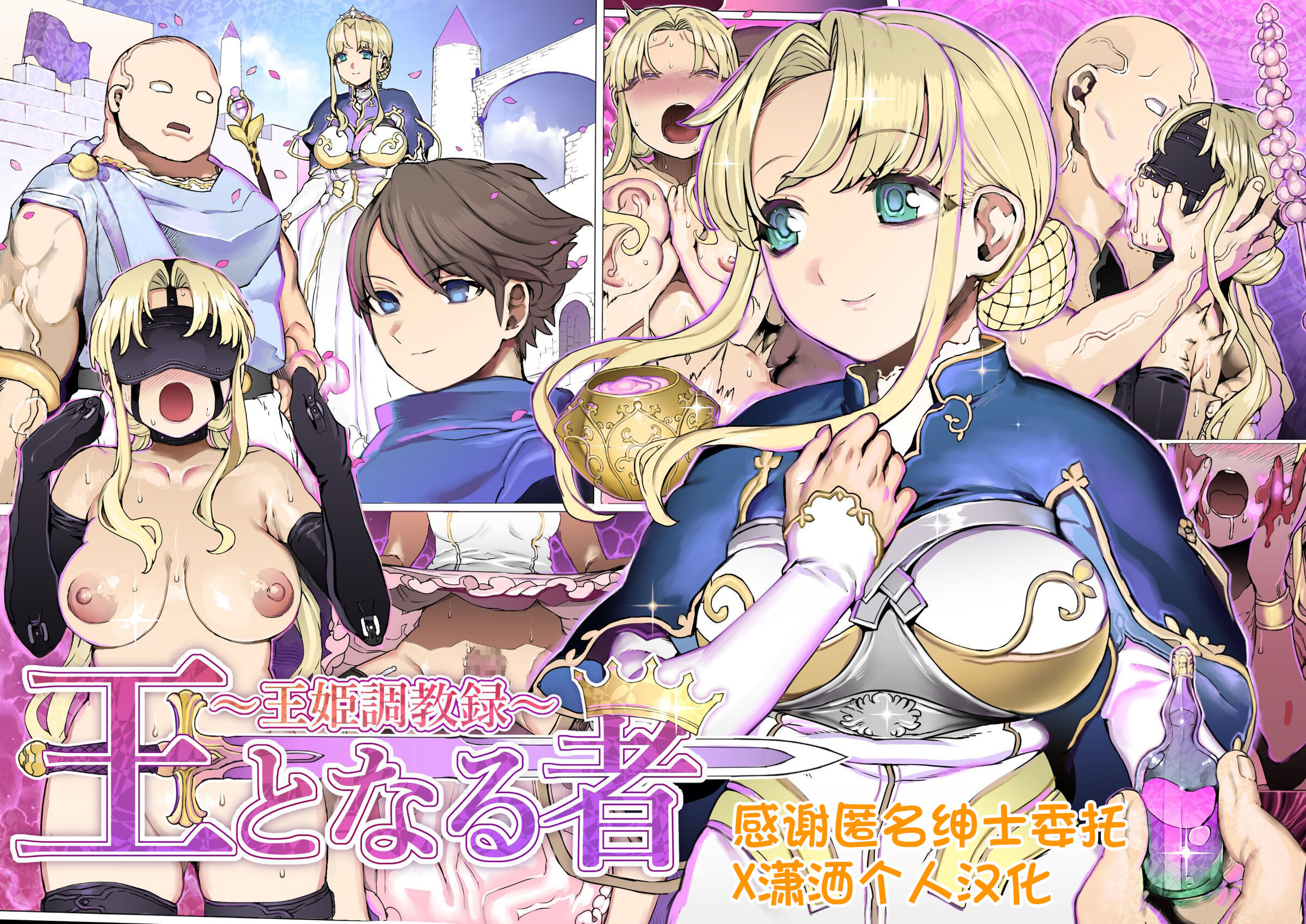 [pinkjoe] 王となる者～王姫調教録～ [潇洒个人汉化] - ACG168