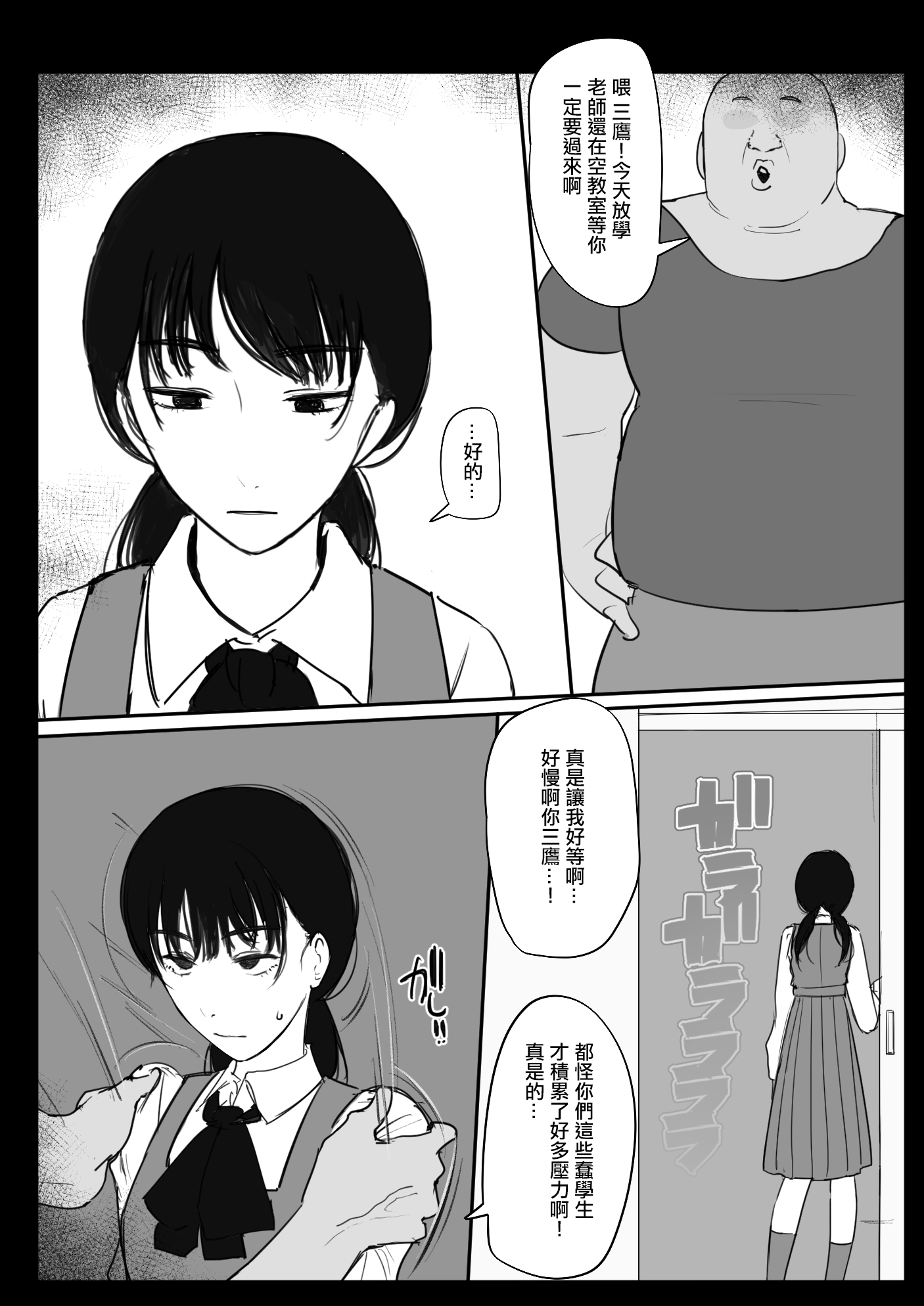 [giga] デブ教師と肉体関係を持つ三鷹アサ (チェンソーマン) [中国翻訳] - ACG168