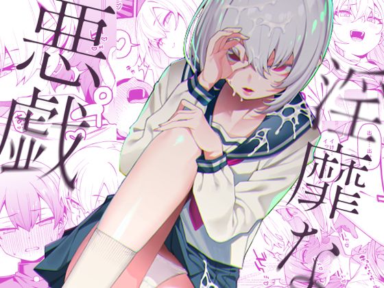[FLAT (悠久ポン酢)] 淫靡な悪戯 [白杨汉化组] [DL版] - ACG168