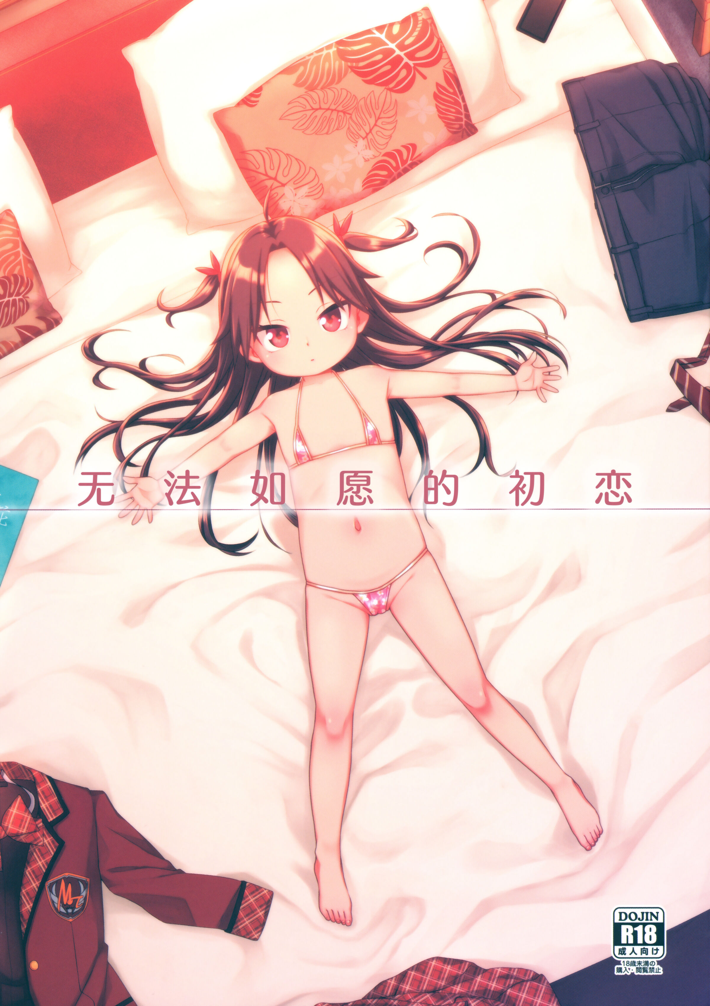 (都産祭2022) [シチテンバットウ (ミヤサカタカジ)] 初恋は叶わない｜无法如愿的初恋 [白杨汉化组] - ACG168