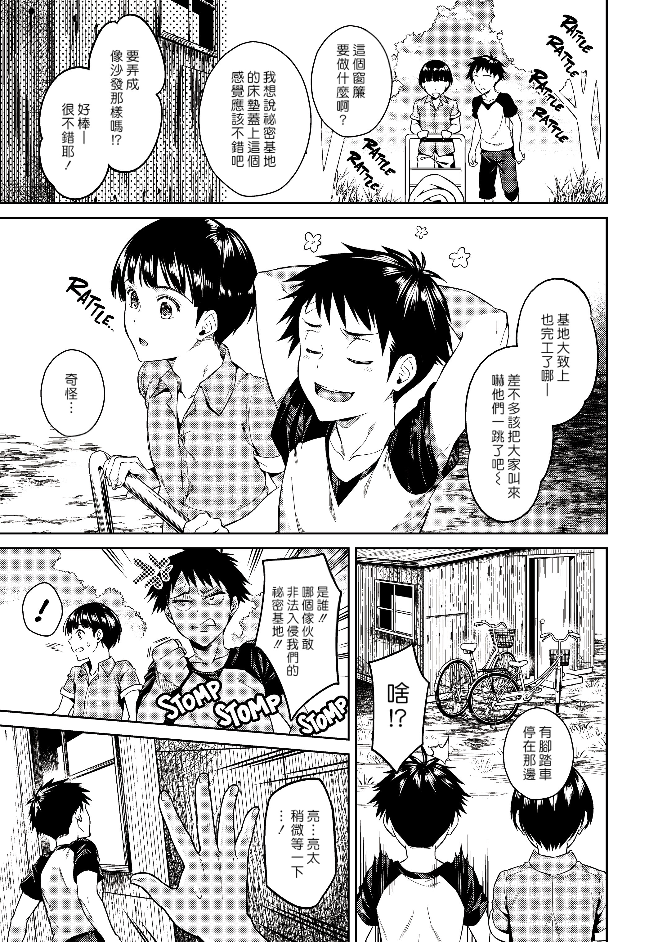 [23024重嵌] [無修正] (C96) [二次結び(大野かなえ)] ぼくらのひみつきち [漢化組漢化組] [DL版] – ACG168