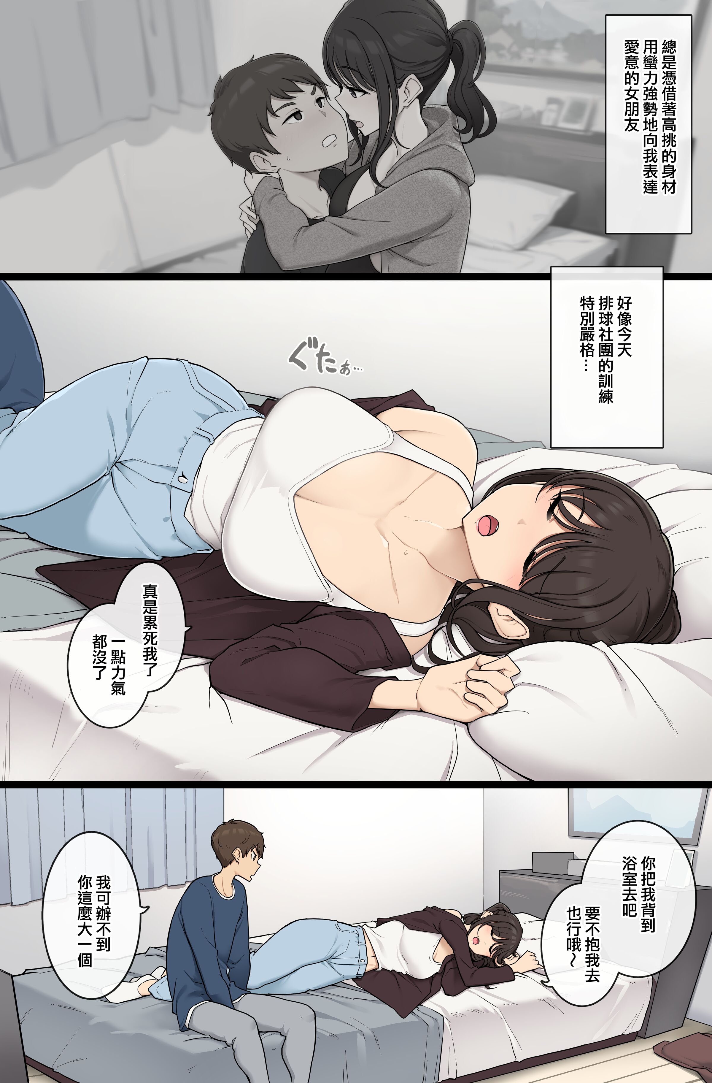 [わかまつ] 高身長で恵体な彼女が負けちゃう日 [ANDX個人漢化] - ACG168