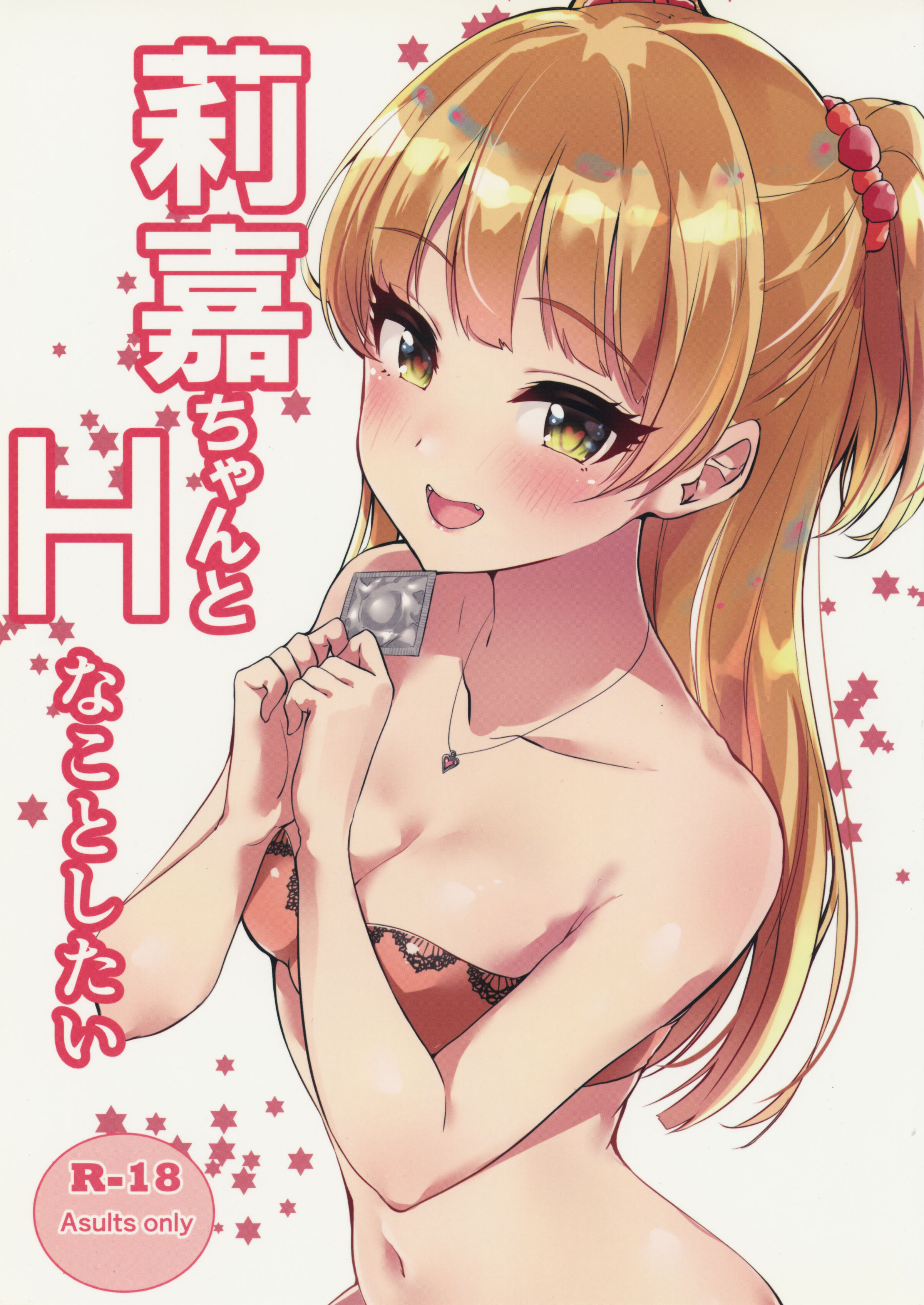 (C97) [村人豆腐店] 莉嘉ちゃんとHなことしたい (アイドルマスター シンデレラガールズ) [中国翻訳] – ACG168