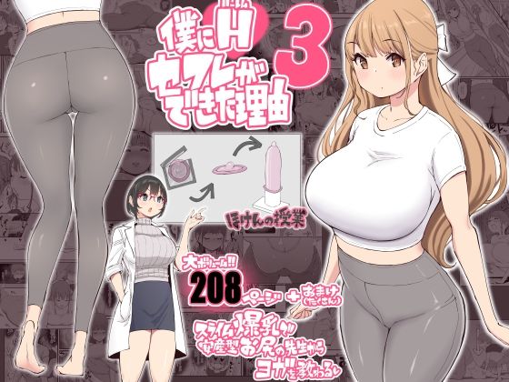 [あいるあいる (あいる)] 僕にハーレムセフレができた理由3｜我擁有後宮炮友的理由3 [柚香農業] - ACG168