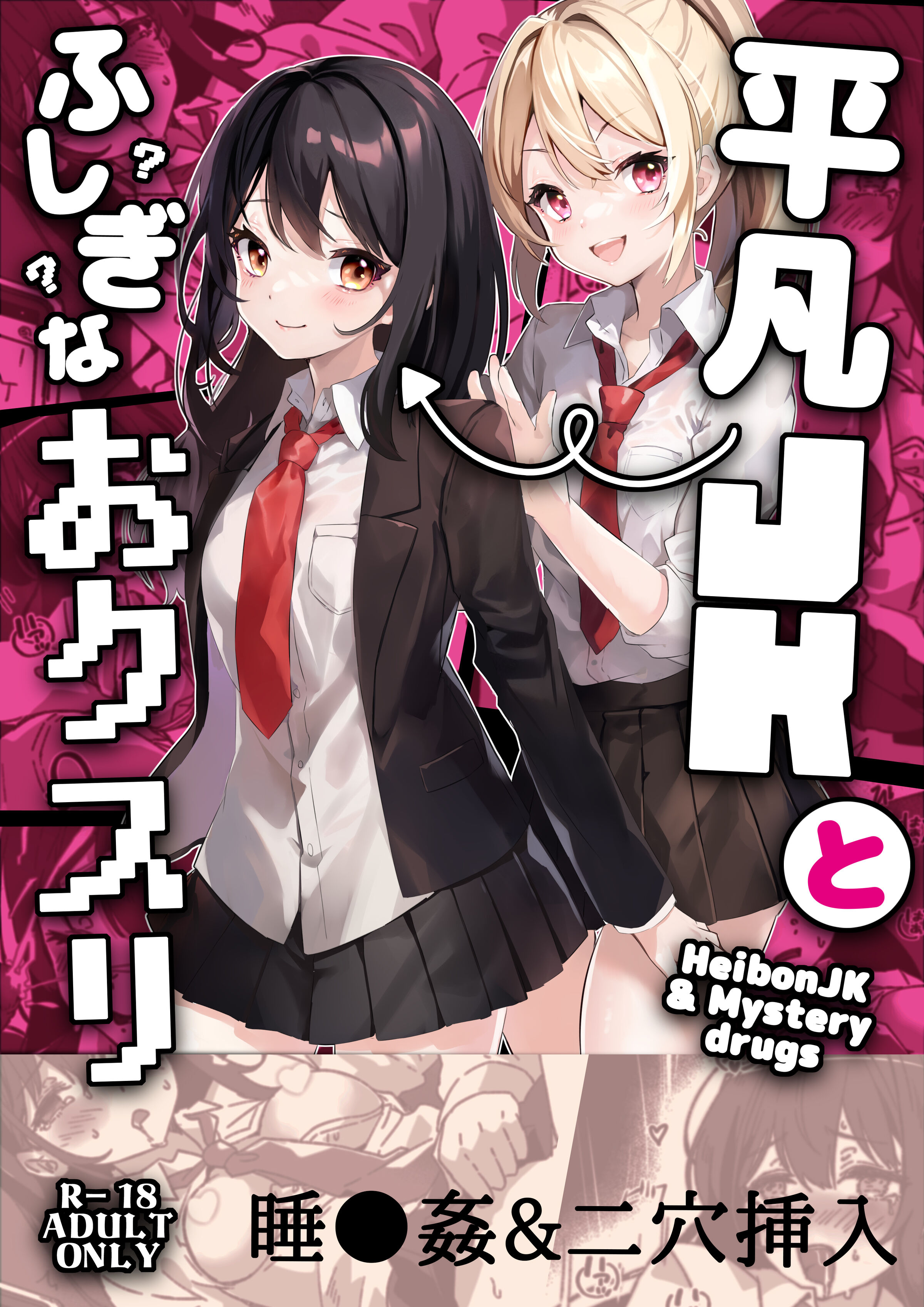 [Yumemi Dream Land (夢ミガチ)] 平凡JKとふしぎなおクスリ [中国翻訳] - ACG168