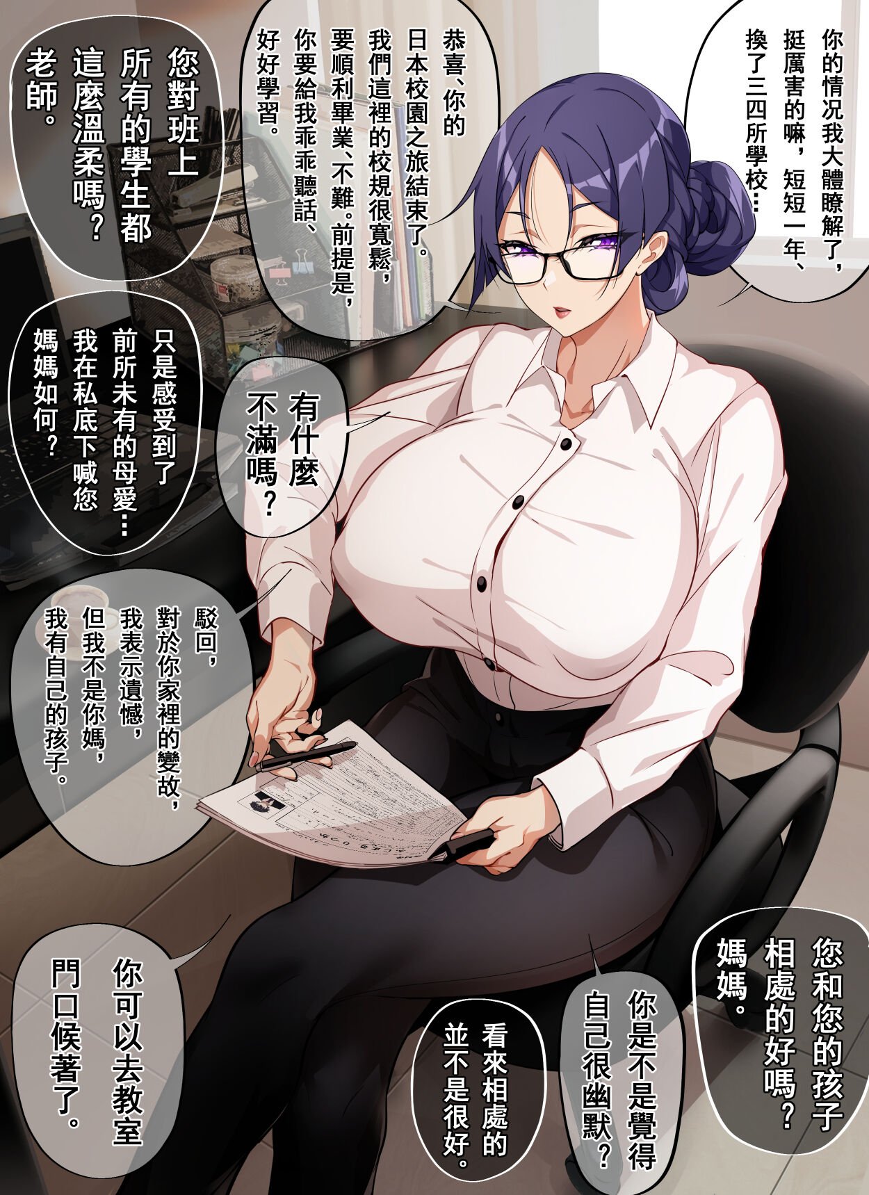 [南拳蟑狼] 老師，能喊您媽嗎？ [中国語] - ACG168
