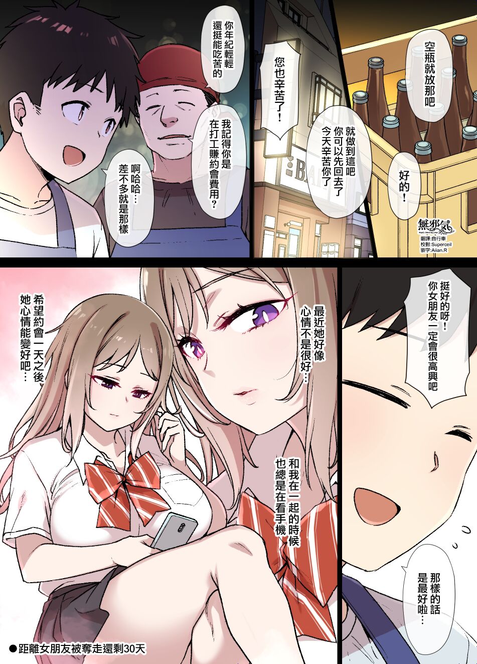 [草野郎] 100日後に寝取られる彼女～寝取られるまであと30日 [無邪気漢化組] - ACG168