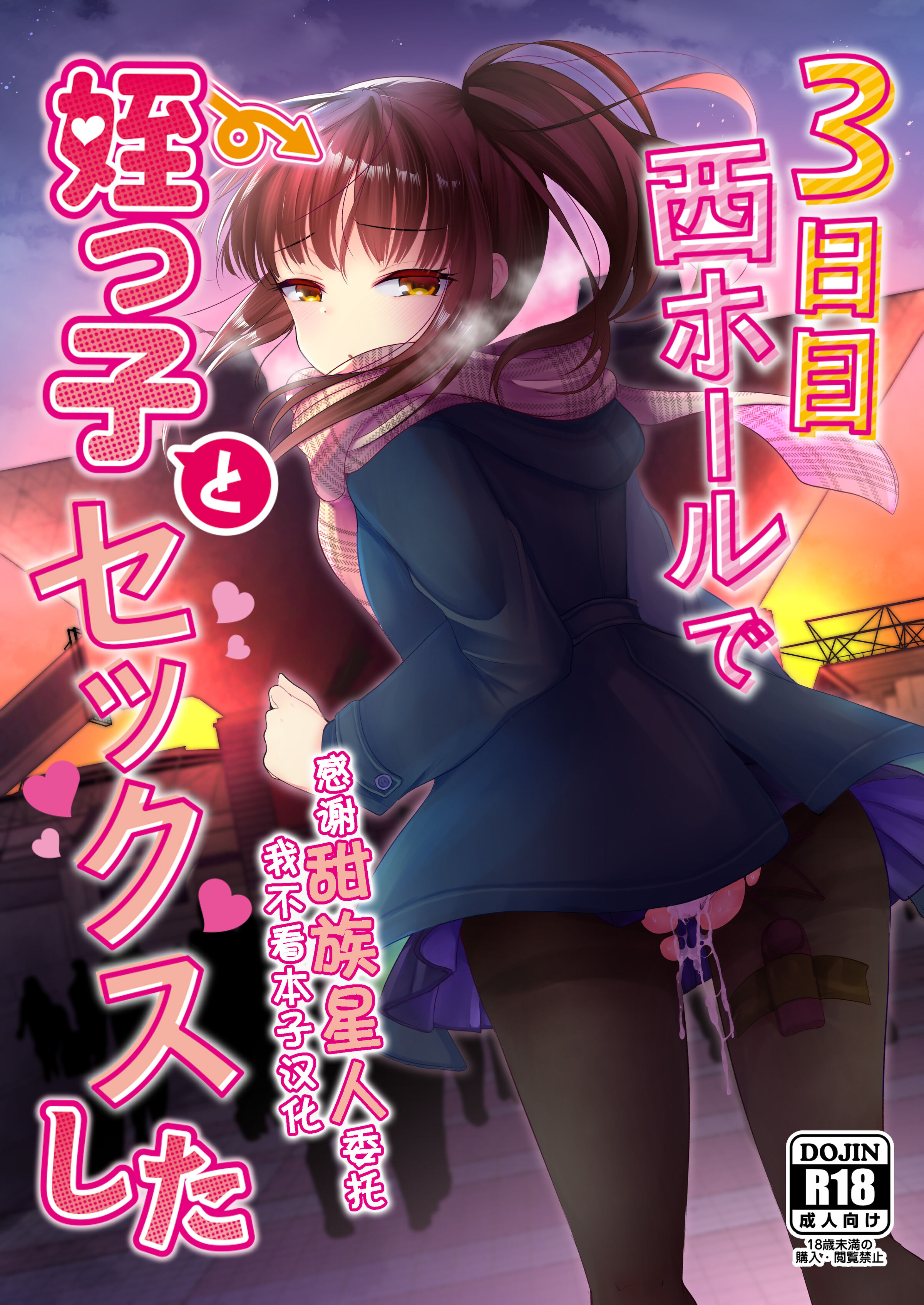 [あまいちご (亀吉いちこ)] 3日目西ホールで姪っ子とセックスした [甜族星人x我不看本子汉化] [DL版] - ACG168