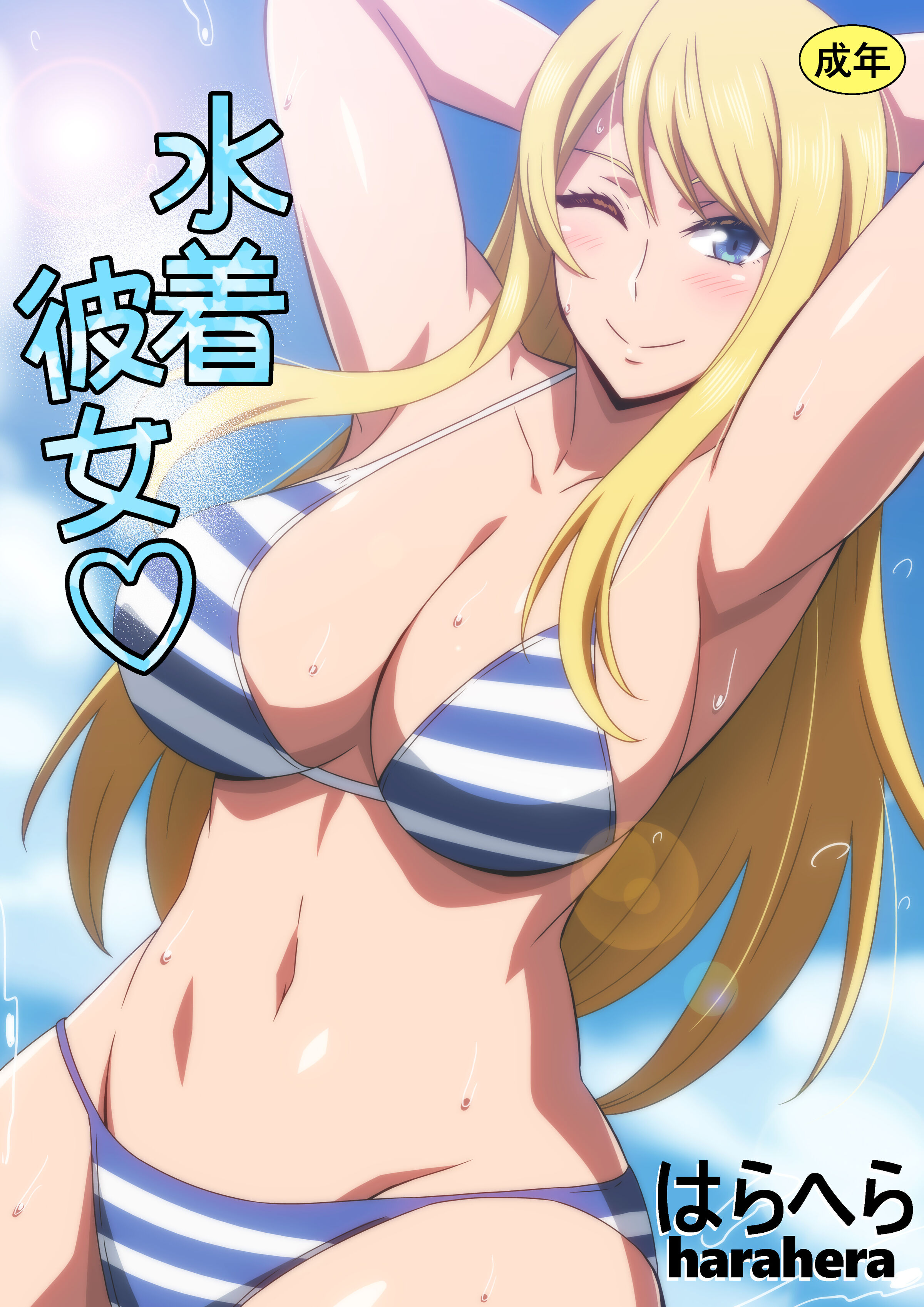 [はらへら] 水着彼女♡ [中国翻訳] - ACG168
