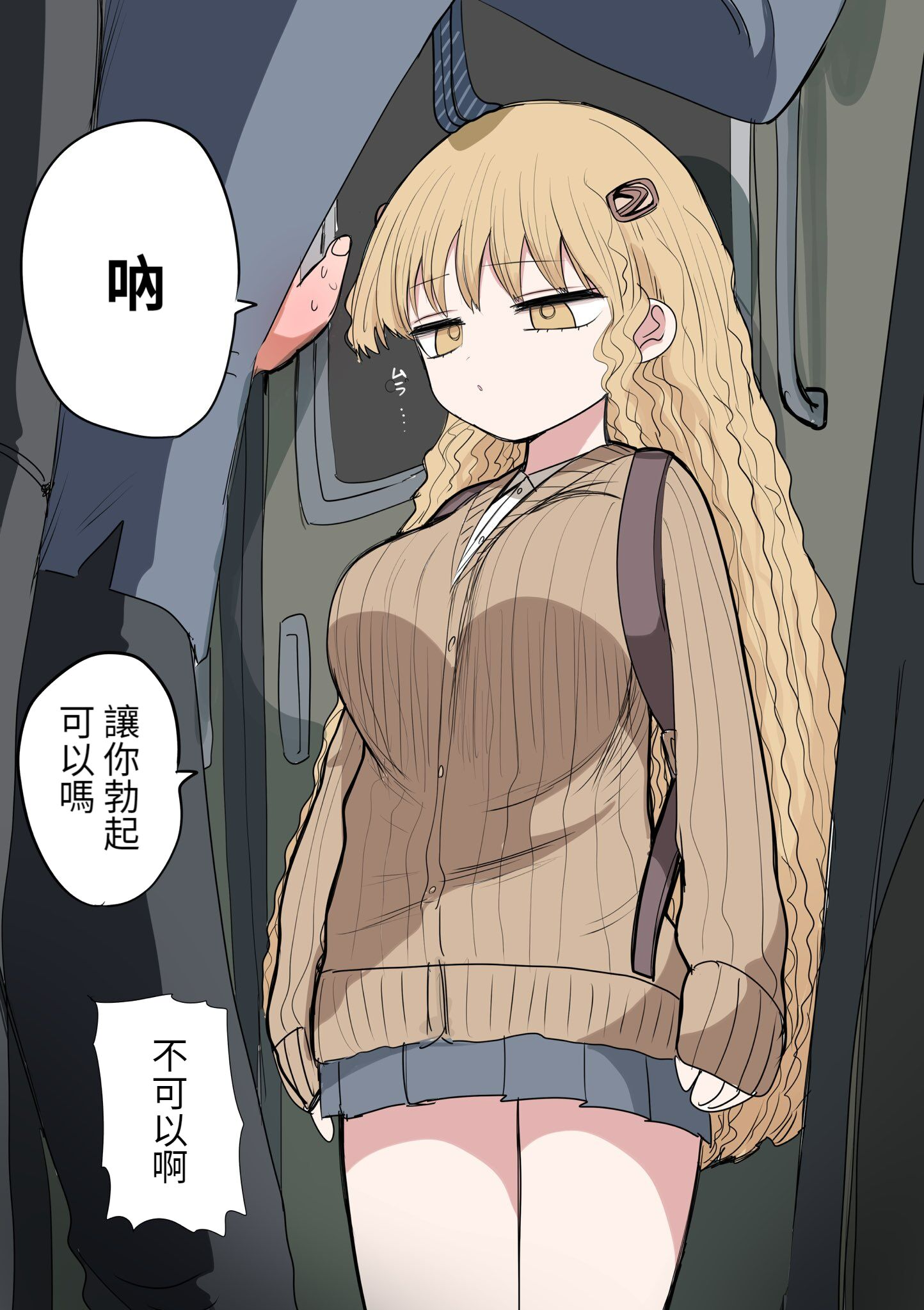 [ずり騎士] 小さいギャル [醫學院好難讀CMUMT43個人翻譯] – ACG168
