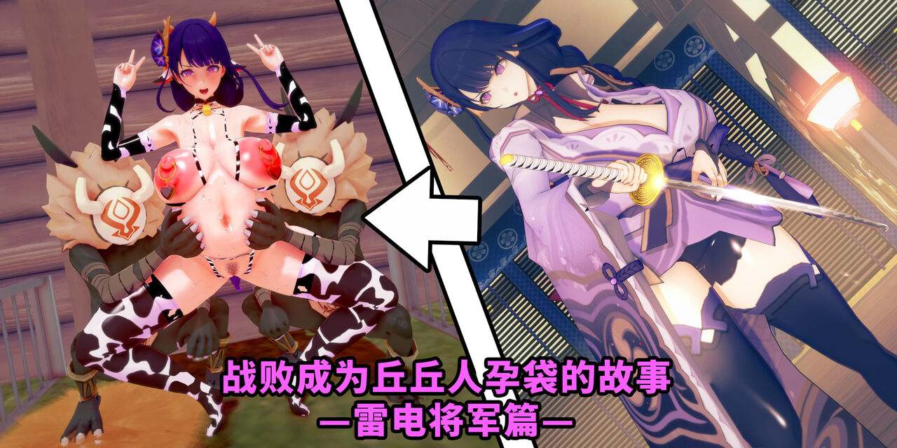 [ベースのキム] ヒルチャールに負けて孕み袋になる話－雷電将軍編 0-6－ [中国翻訳] – ACG168