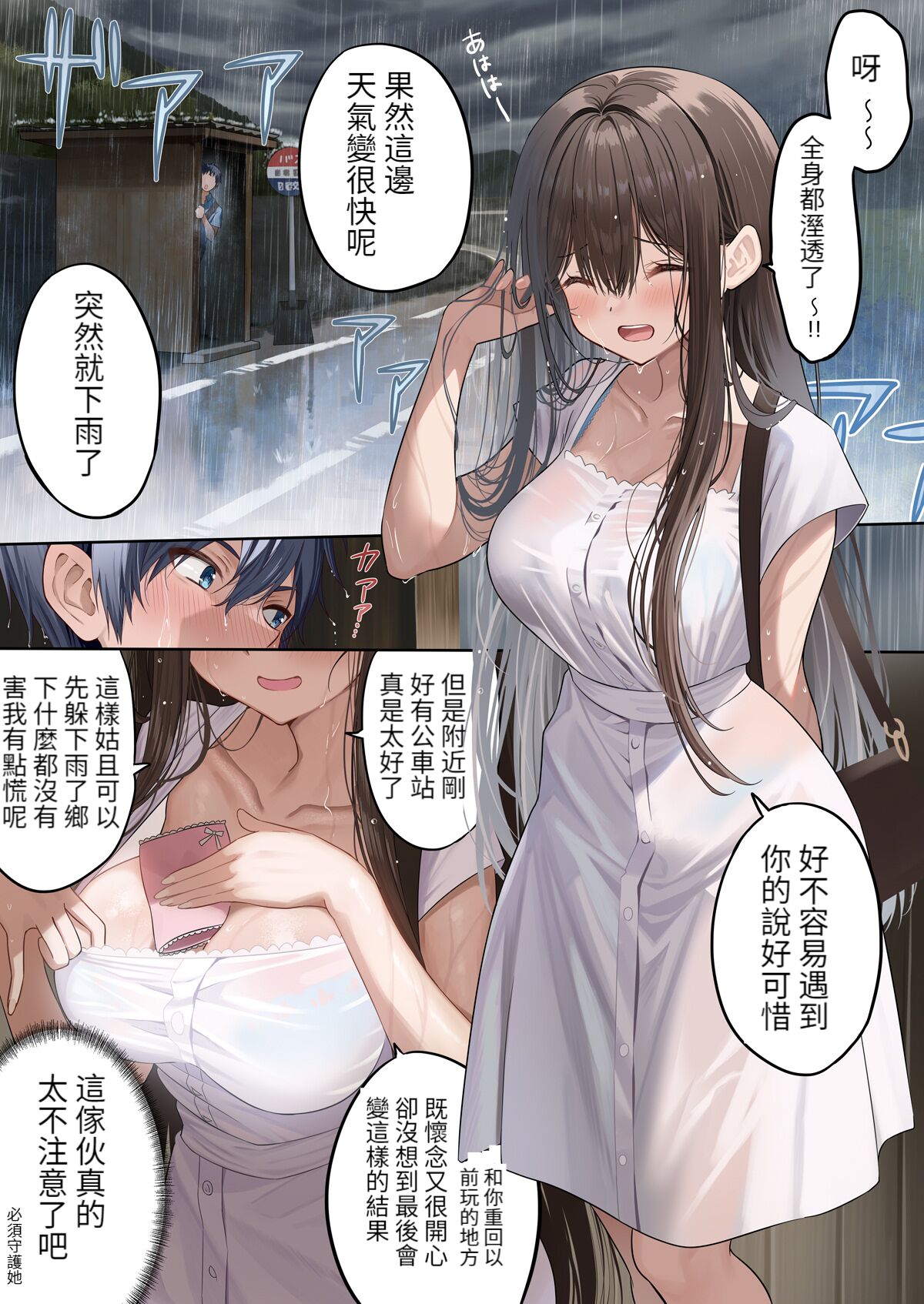 [piyopoyo] 幼馴染ちゃんえちち漫画雨宿り編【醫學院好難讀CMUMT43個人翻譯】 – ACG168