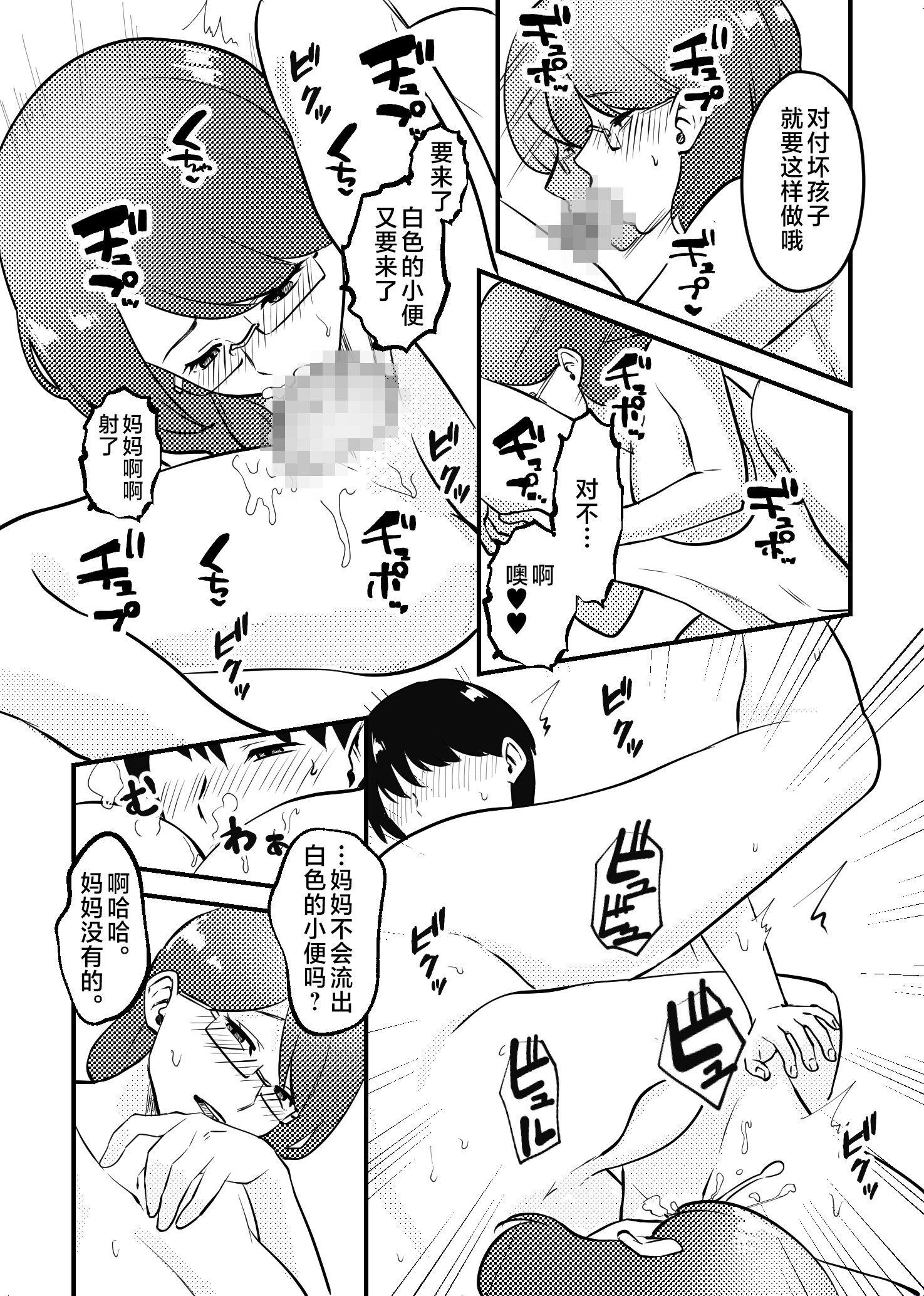 [マリアプラネット (片野ちか)] ママと息子が無人島でらぶらぶセックスする話 [中国翻訳]__ (10)