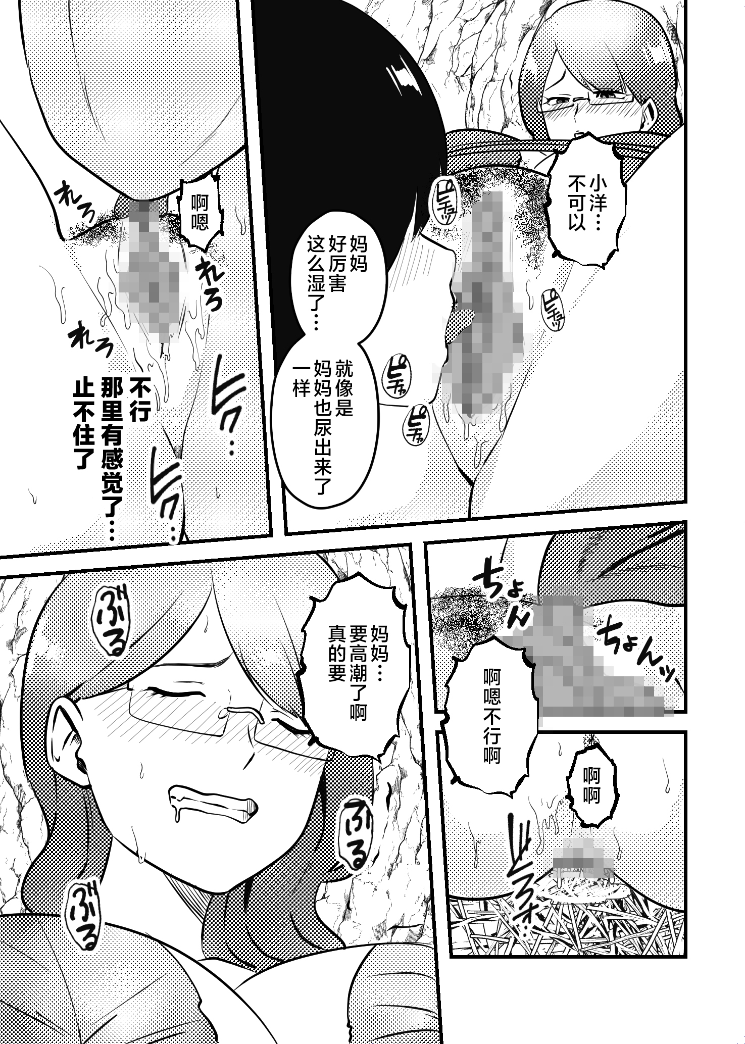 [マリアプラネット (片野ちか)] ママと息子が無人島でらぶらぶセックスする話 [中国翻訳]__ (12)