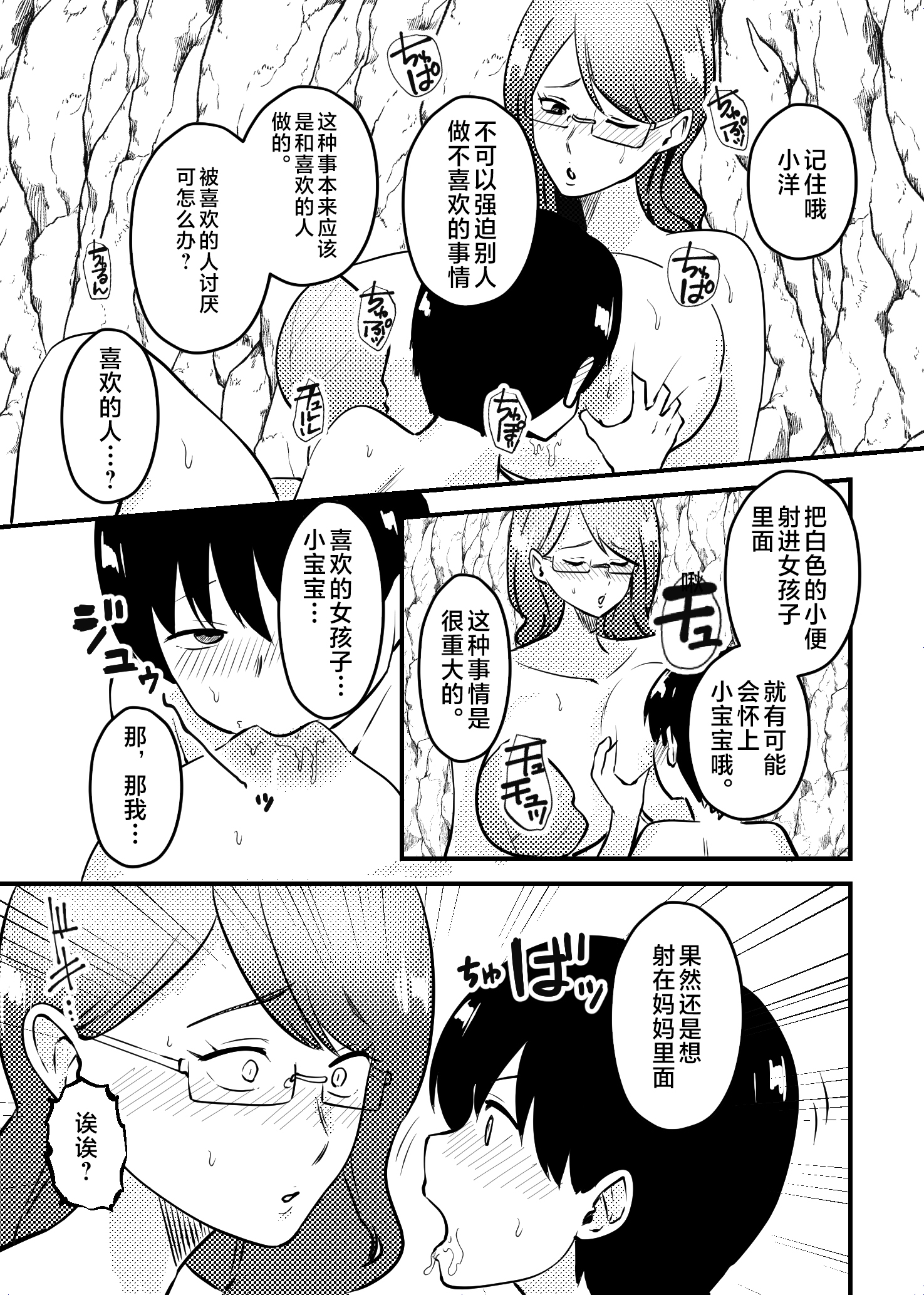 [マリアプラネット (片野ちか)] ママと息子が無人島でらぶらぶセックスする話 [中国翻訳]__ (14)