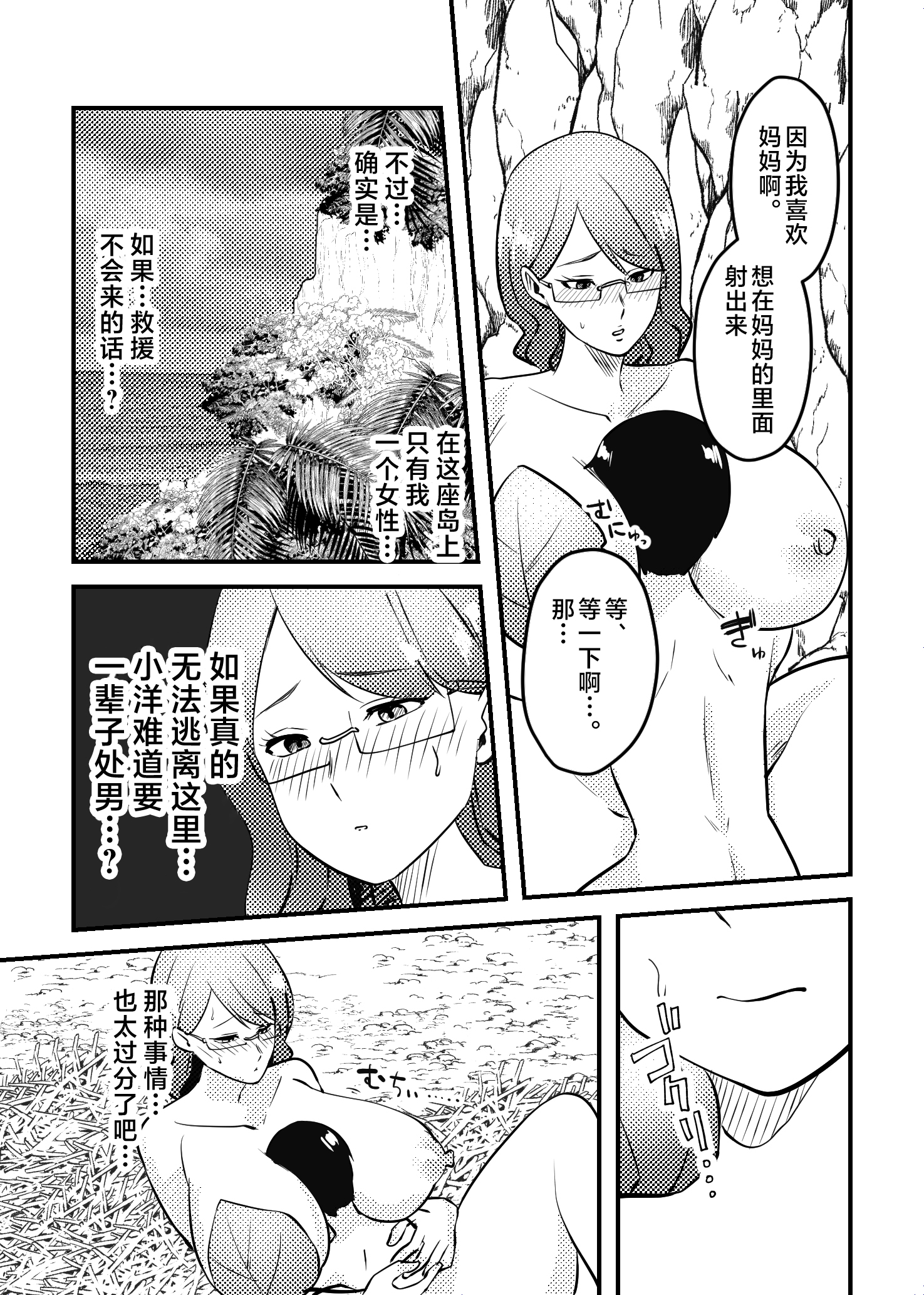 [マリアプラネット (片野ちか)] ママと息子が無人島でらぶらぶセックスする話 [中国翻訳]__ (15)