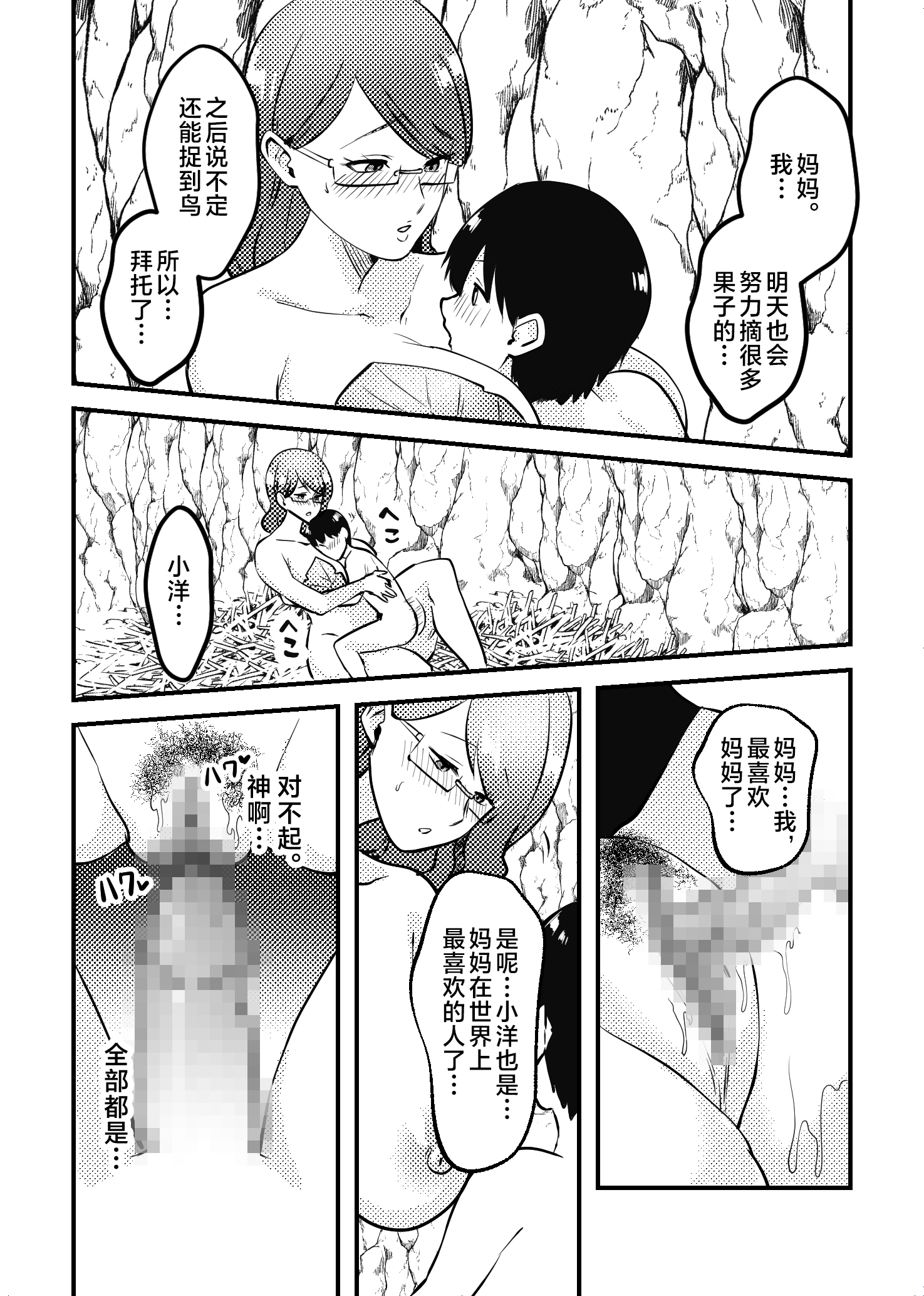 [マリアプラネット (片野ちか)] ママと息子が無人島でらぶらぶセックスする話 [中国翻訳]__ (16)