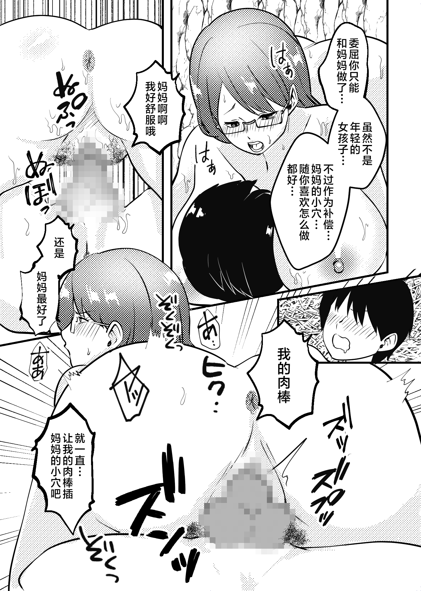 [マリアプラネット (片野ちか)] ママと息子が無人島でらぶらぶセックスする話 [中国翻訳]__ (18)
