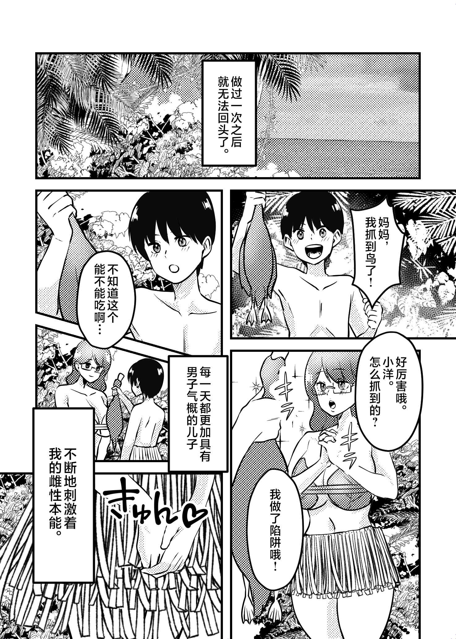 [マリアプラネット (片野ちか)] ママと息子が無人島でらぶらぶセックスする話 [中国翻訳]__ (21)
