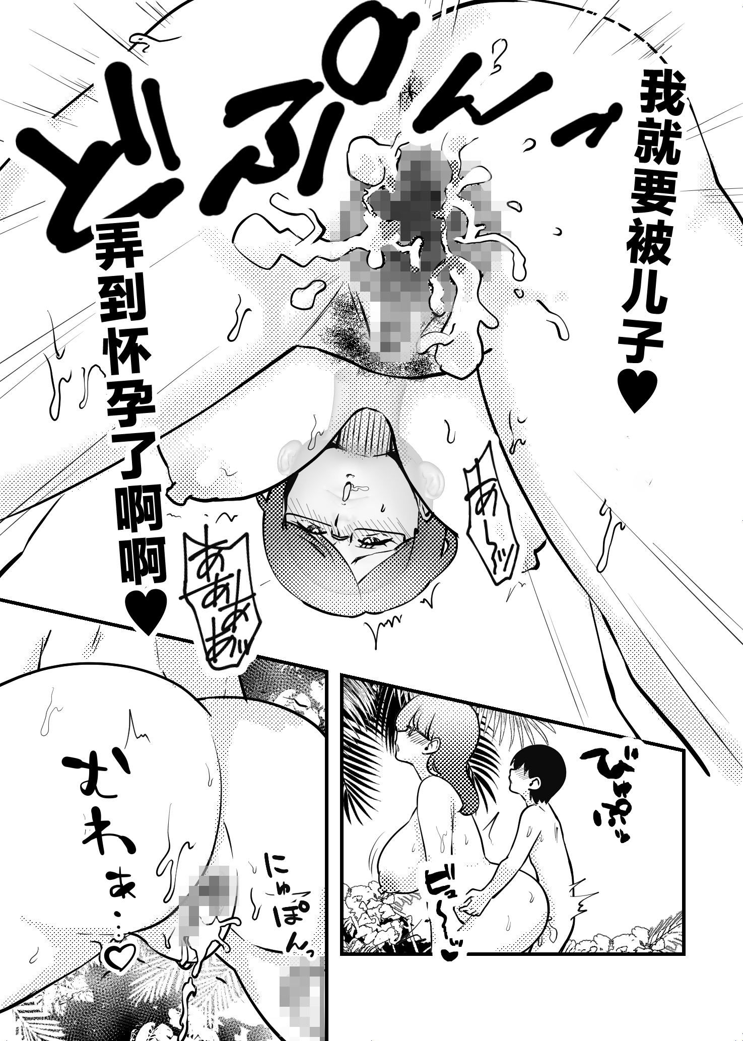 [マリアプラネット (片野ちか)] ママと息子が無人島でらぶらぶセックスする話 [中国翻訳]__ (25)