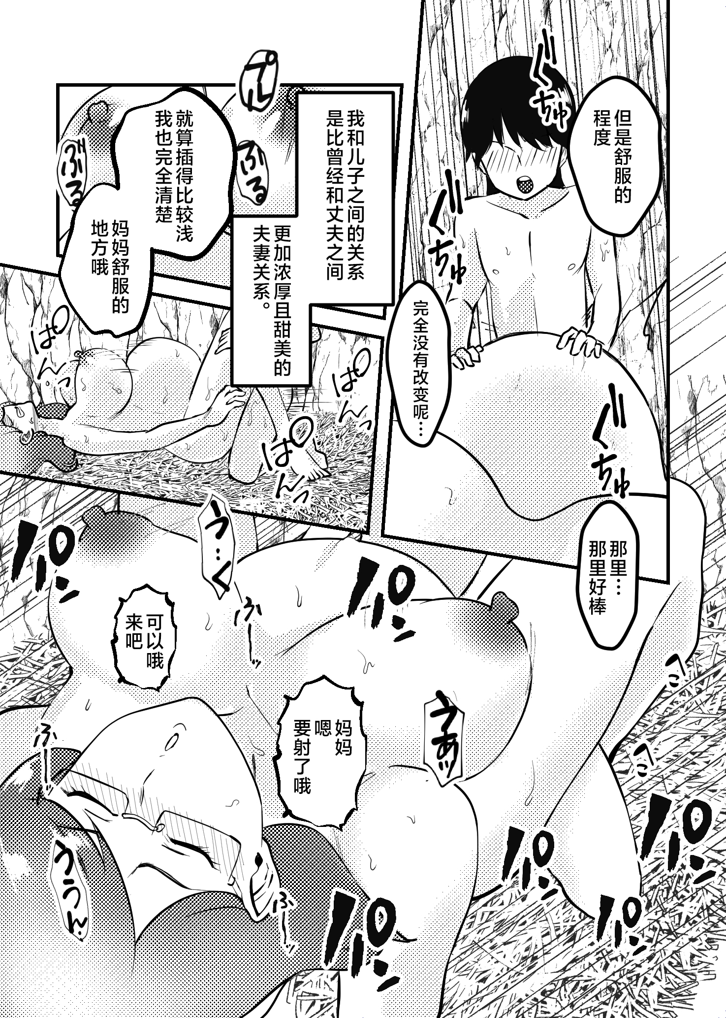 [マリアプラネット (片野ちか)] ママと息子が無人島でらぶらぶセックスする話 [中国翻訳]__ (29)