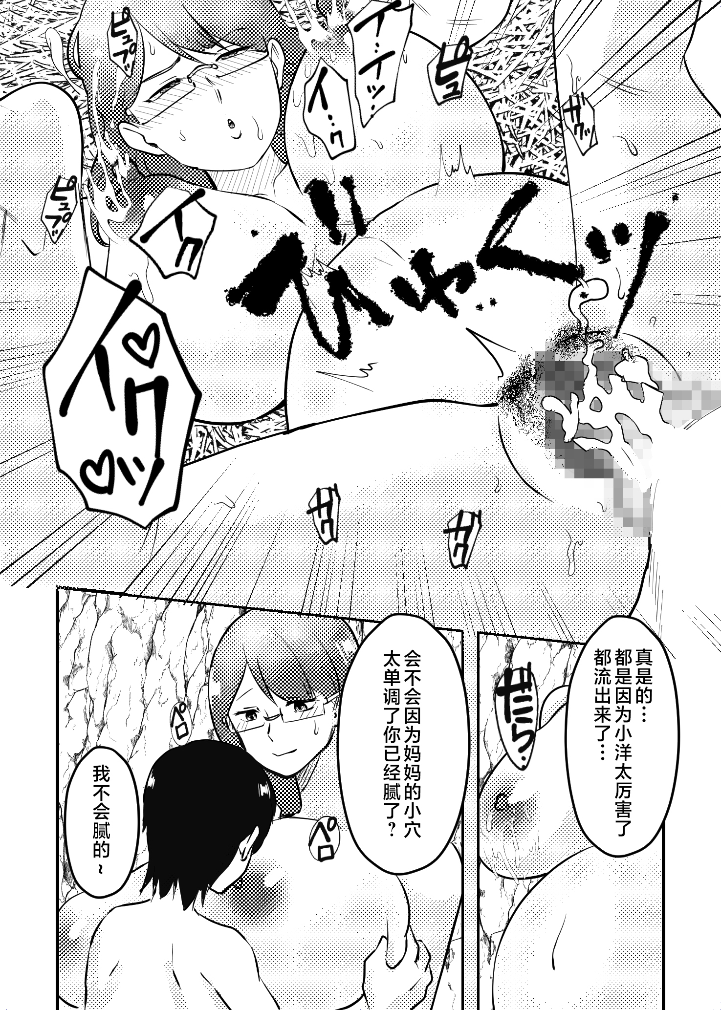 [マリアプラネット (片野ちか)] ママと息子が無人島でらぶらぶセックスする話 [中国翻訳]__ (30)