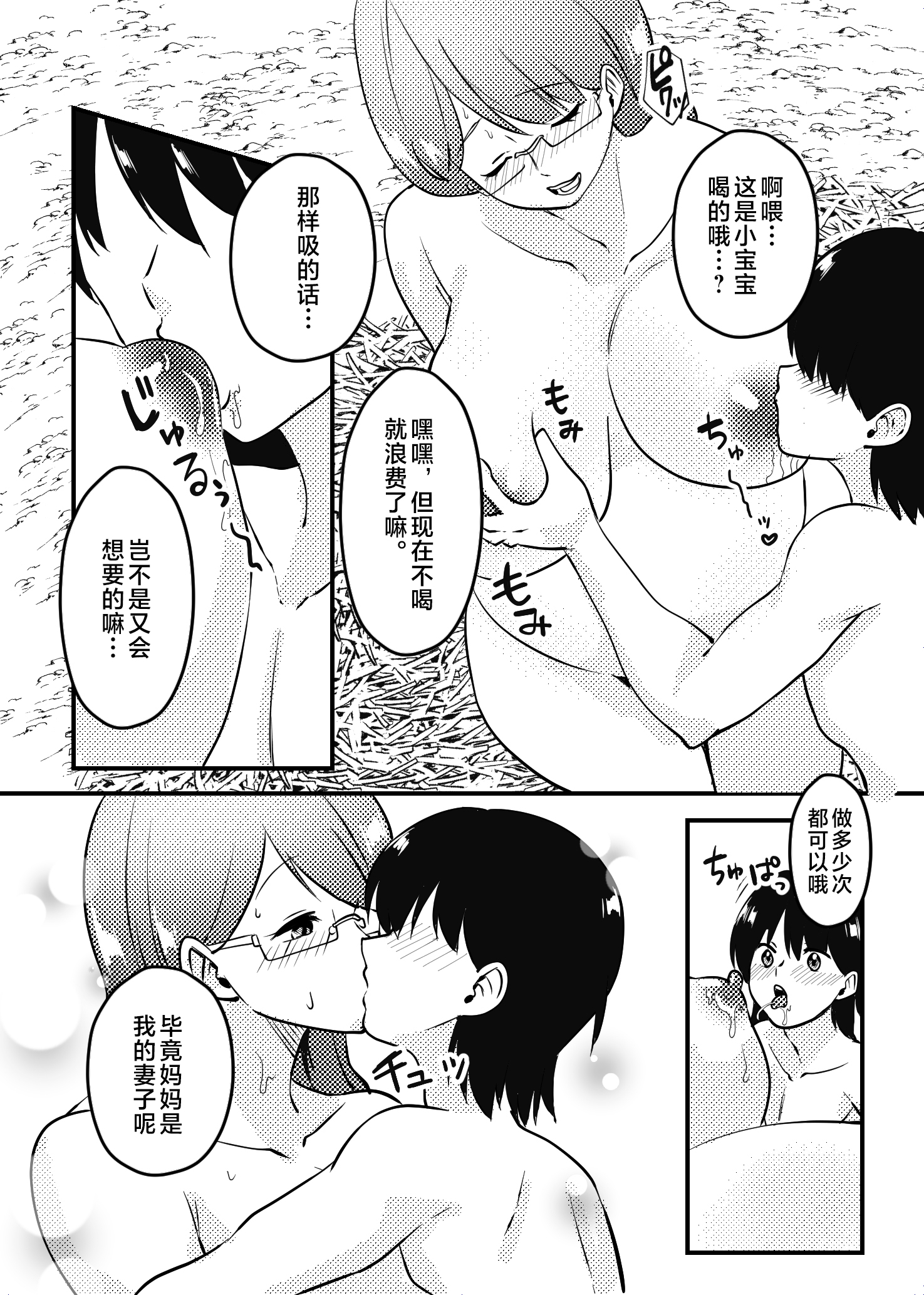 [マリアプラネット (片野ちか)] ママと息子が無人島でらぶらぶセックスする話 [中国翻訳]__ (31)