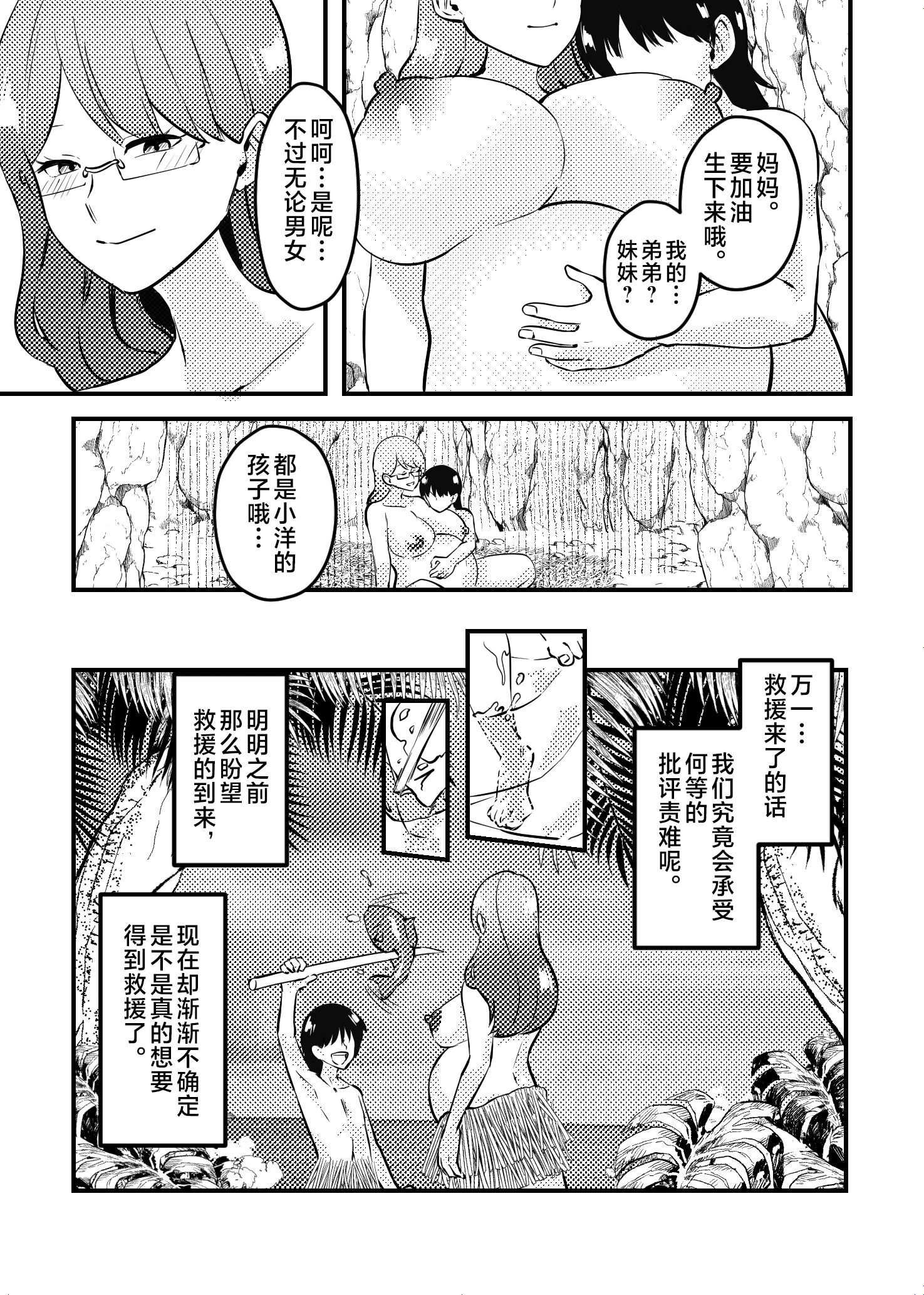 [マリアプラネット (片野ちか)] ママと息子が無人島でらぶらぶセックスする話 [中国翻訳]__ (32)
