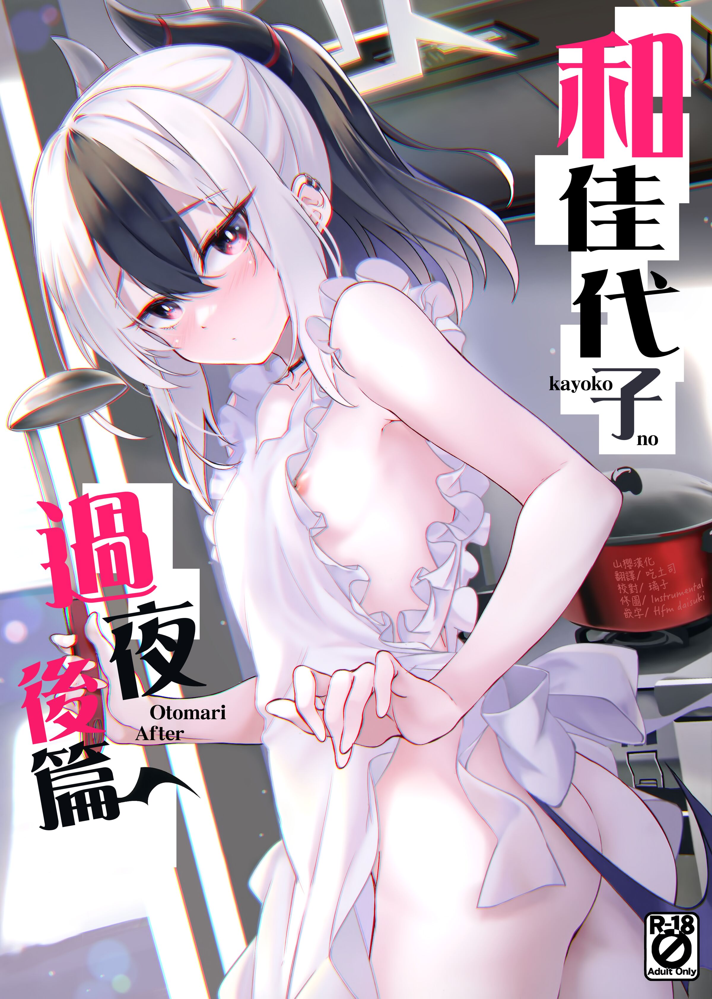 (C102) [Part K (羊羽 忍)] カヨコのお泊りアフター (ブルーアーカイブ) [山樱汉化] - ACG168