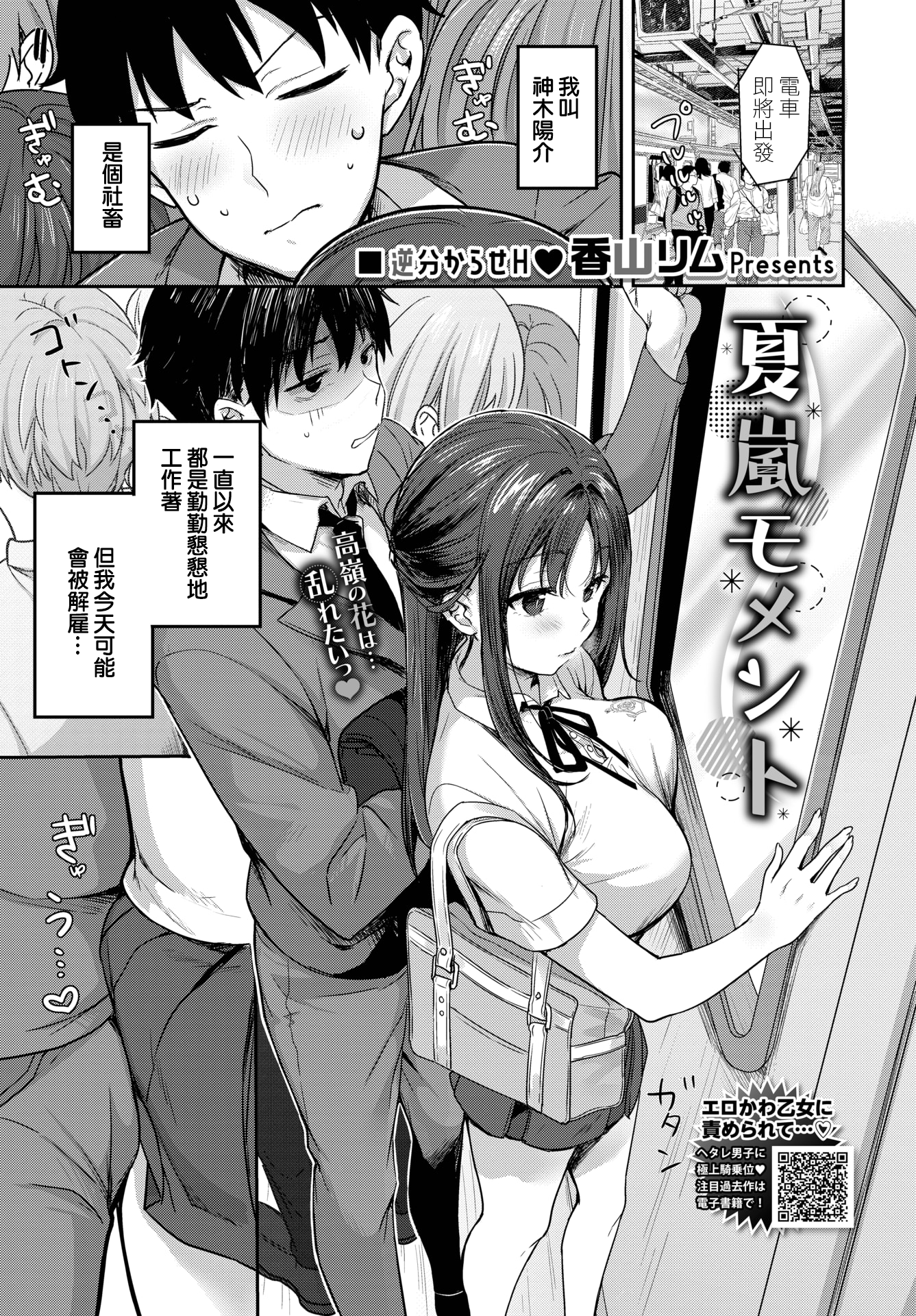 [香山リム] 夏嵐モメント (COMIC BAVEL 2023年11月号) [中国翻訳] [無修正] [DL版] - ACG168