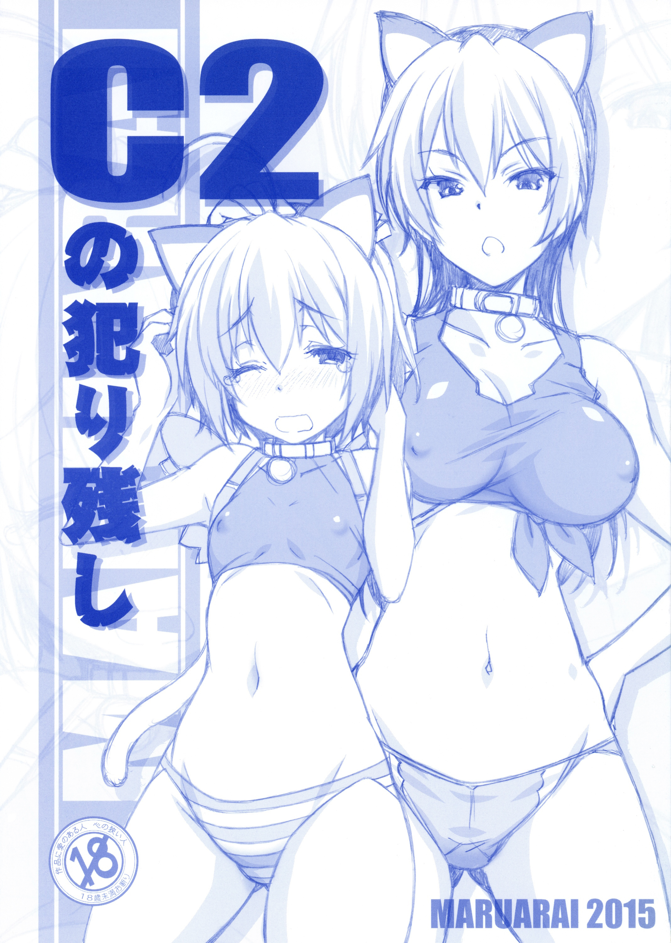 [まるあらい (新井和崎)] C2の犯り残し (中二病でも恋がしたい!) [中国翻訳] – ACG168