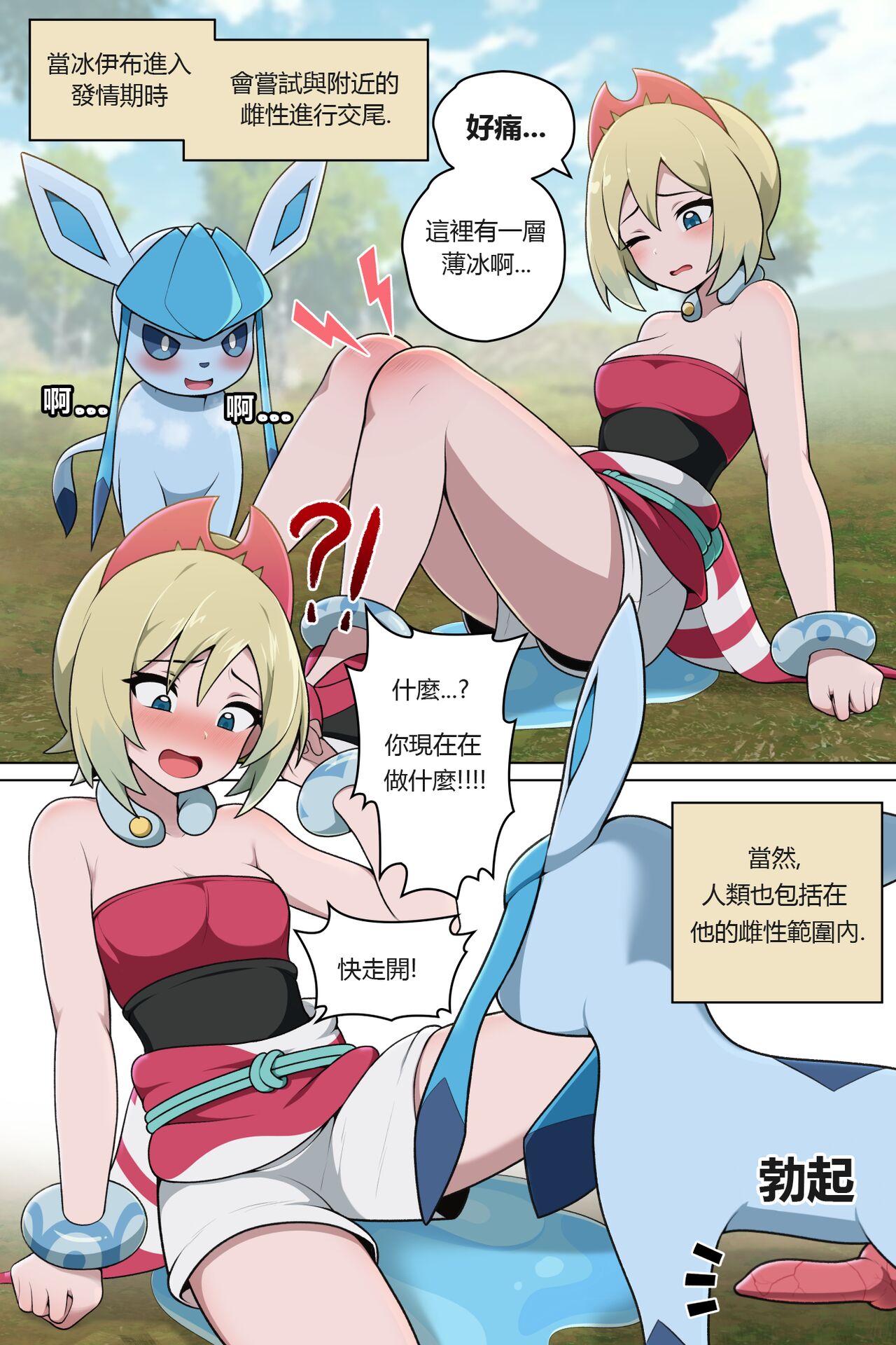 [Everyday2] How to manage estrus (Pokemon) [中国翻訳] [無修正] – ACG168