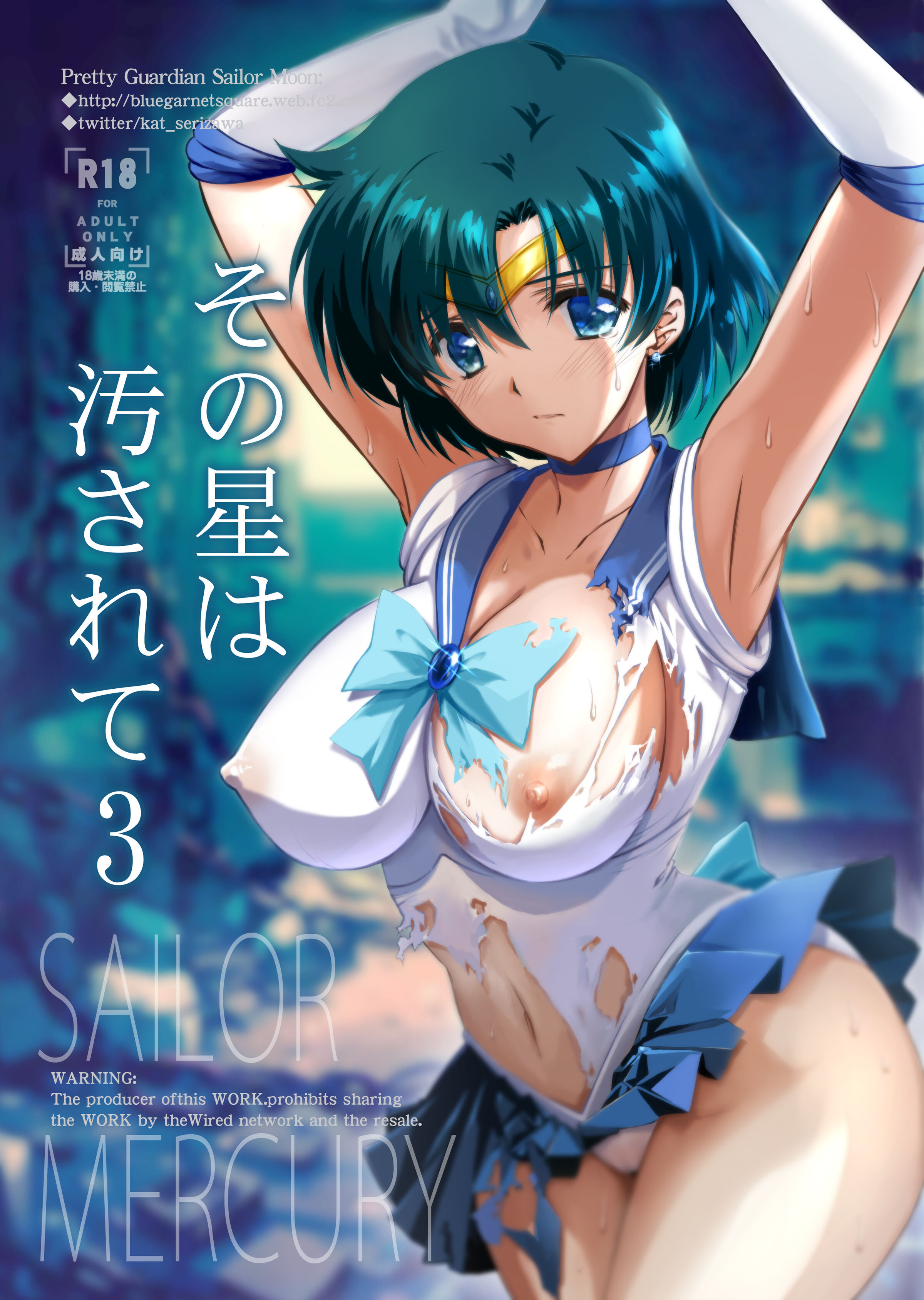 [ブルーガーネット (芹沢克己)] その星は汚されて3 (美少女戦士セーラームーン) [中国翻訳] [DL版] - ACG168