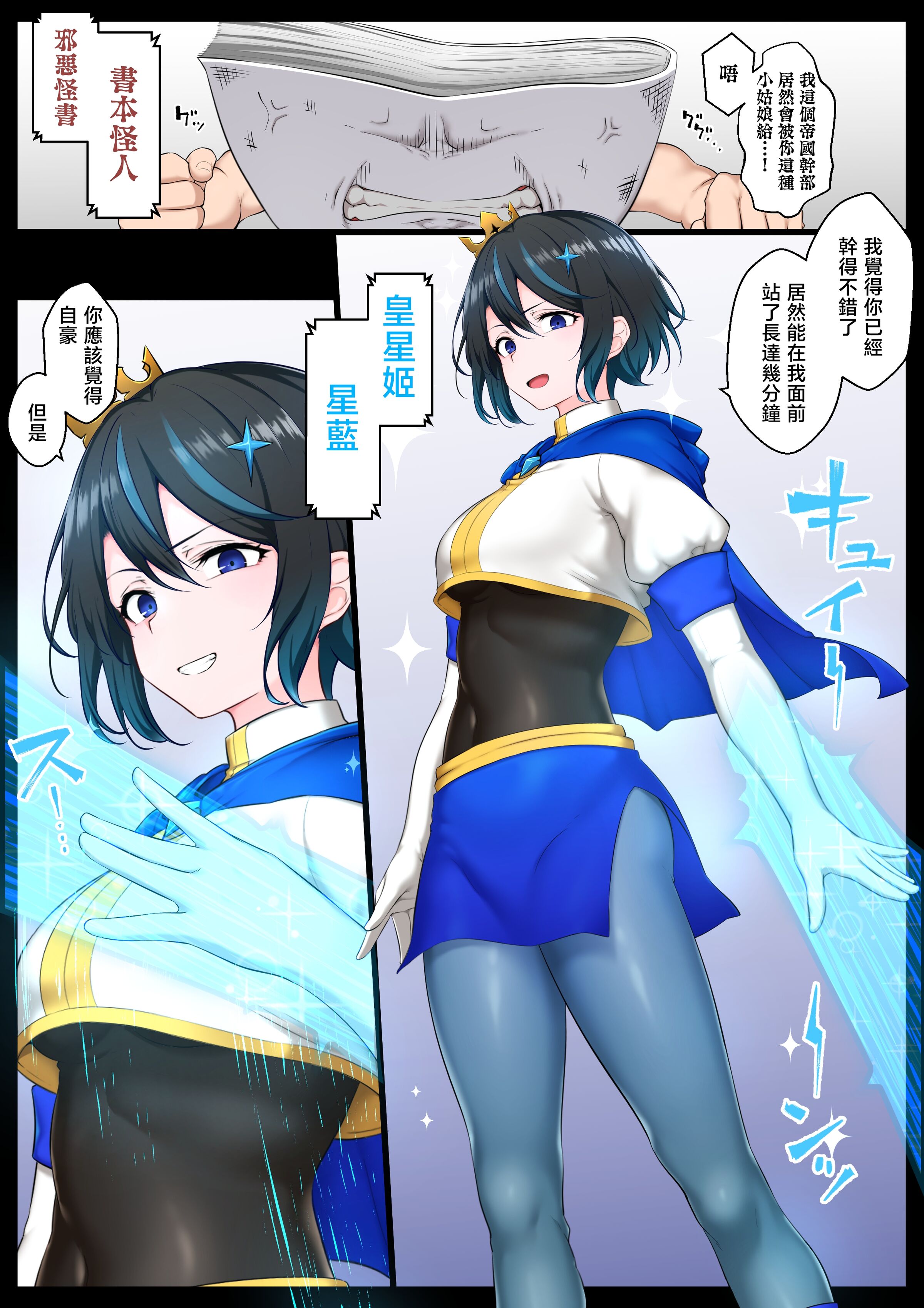 [狭くて暗い (狭暗)] 王子様系ヒロイン、ギャグエロ漫画堕ち [不咕鸟汉化组] - ACG168